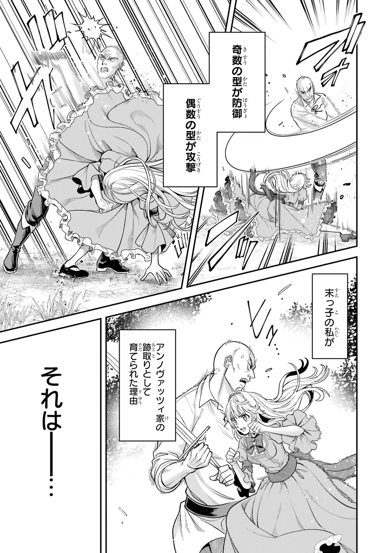 逃がした魚は大きかったが釣りあげた魚が大きすぎた件 第1話 - 73