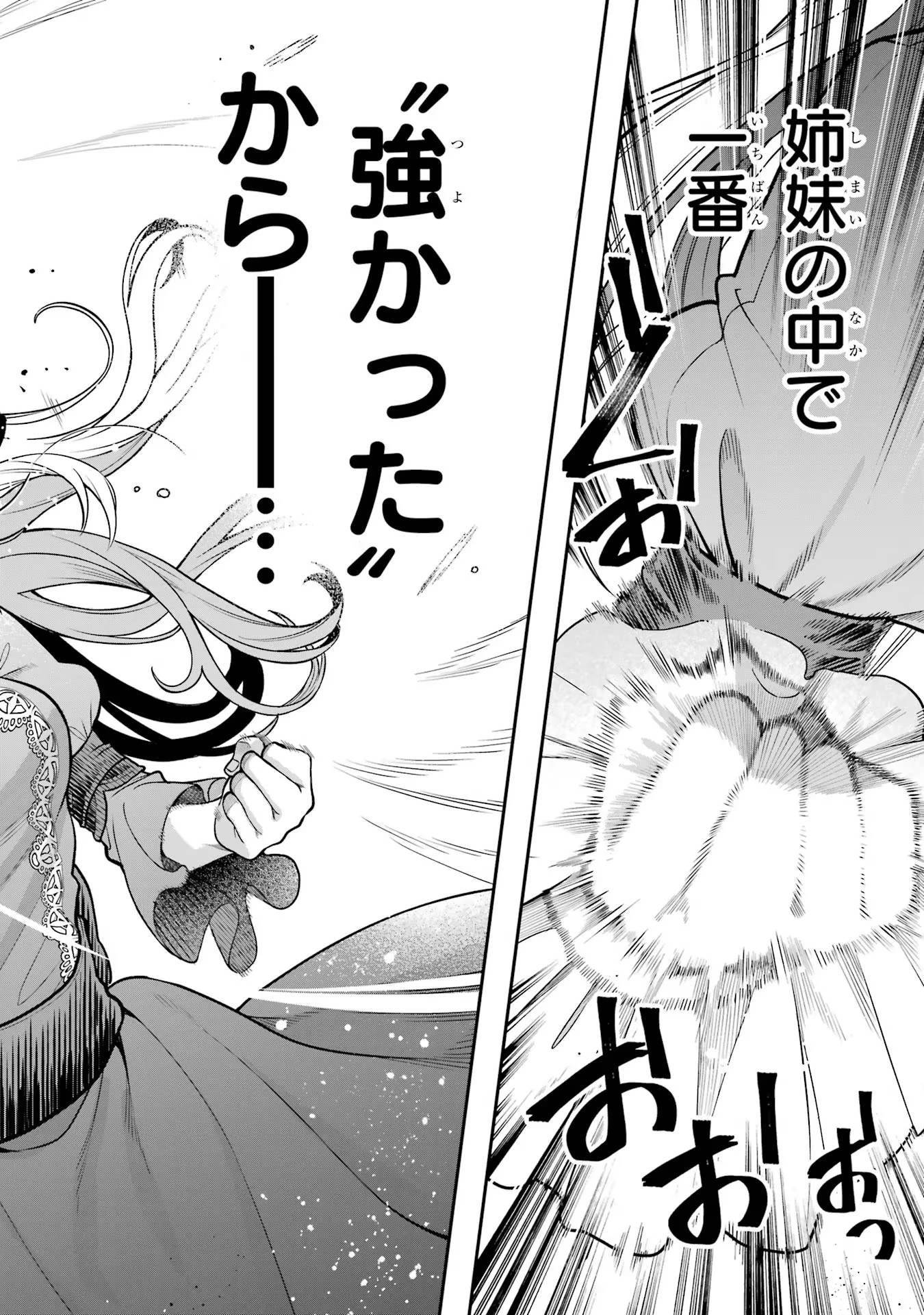 逃がした魚は大きかったが釣りあげた魚が大きすぎた件 第1話 - 74