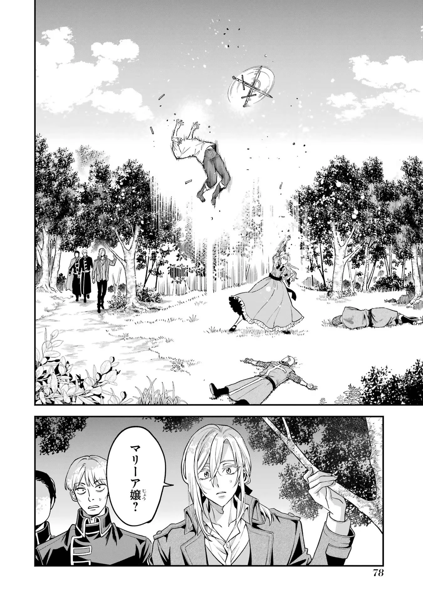 逃がした魚は大きかったが釣りあげた魚が大きすぎた件 第1話 - 76