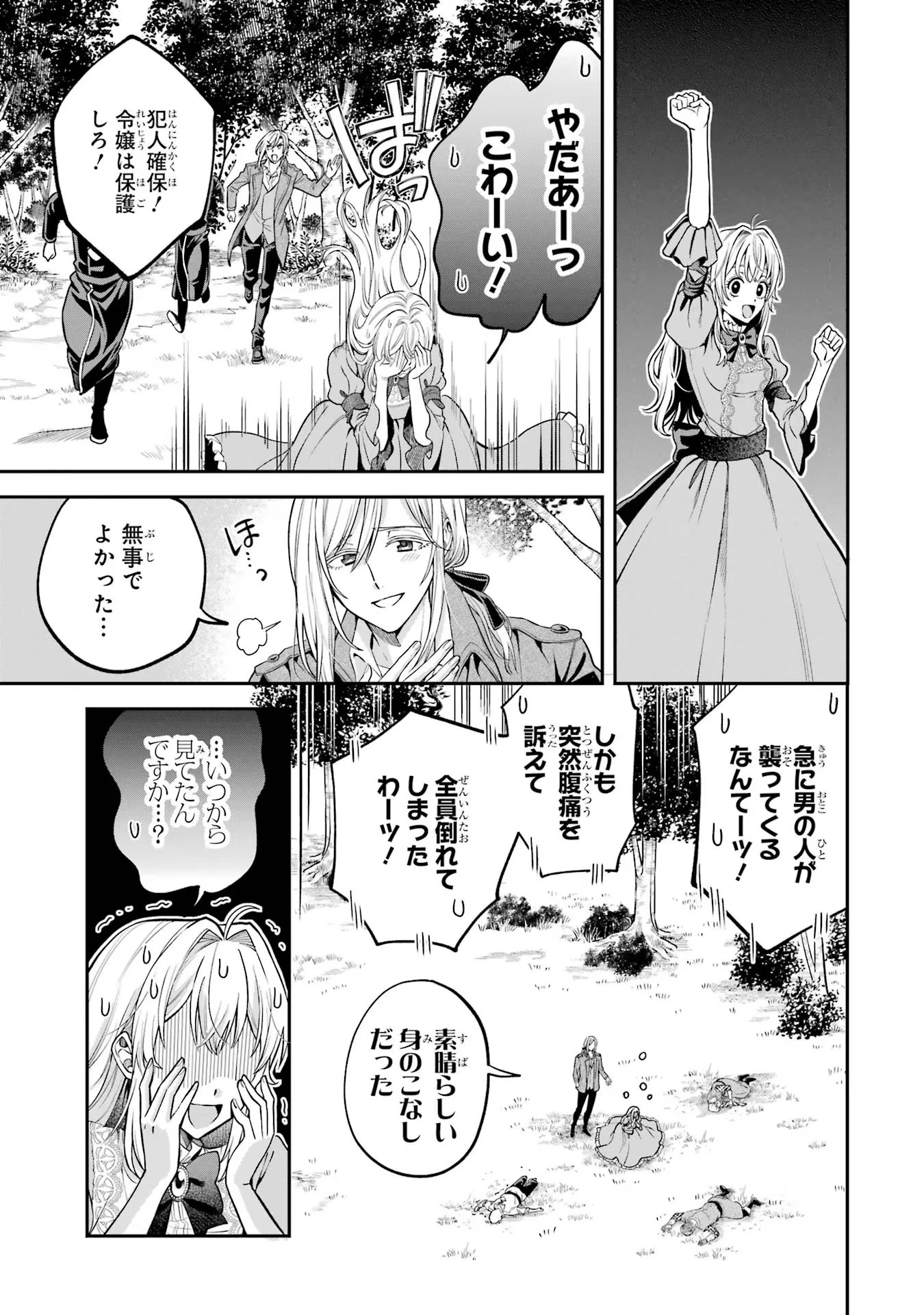 逃がした魚は大きかったが釣りあげた魚が大きすぎた件 第1話 - 77