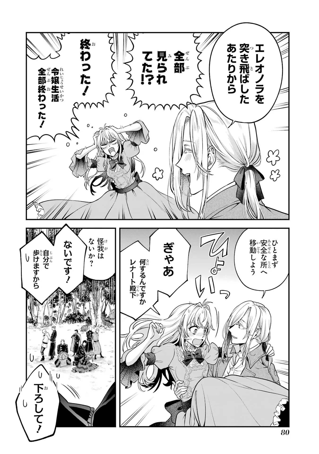 逃がした魚は大きかったが釣りあげた魚が大きすぎた件 第1話 - 78