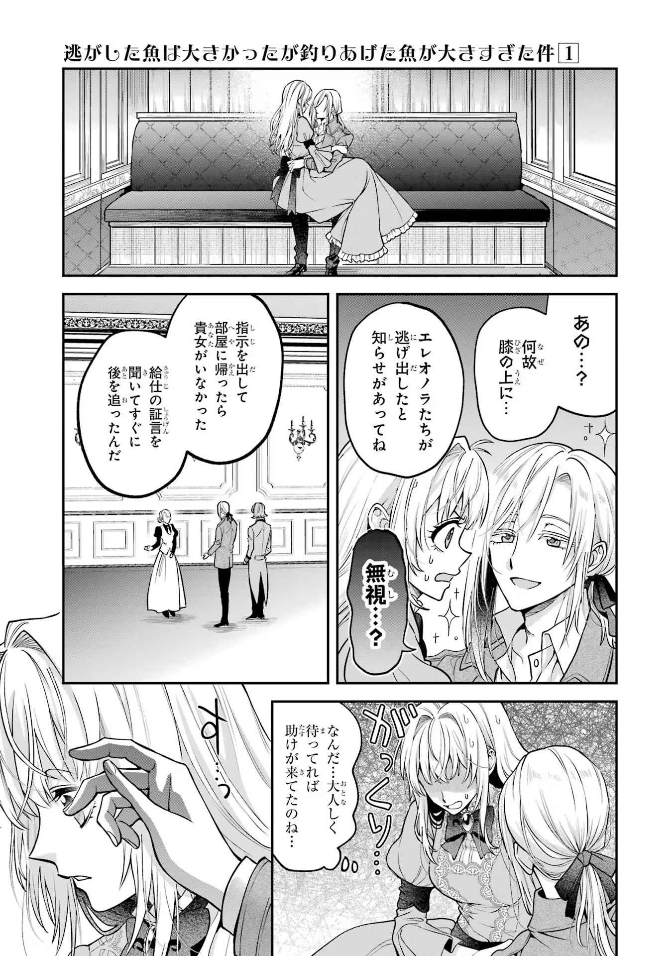 逃がした魚は大きかったが釣りあげた魚が大きすぎた件 第1話 - 79