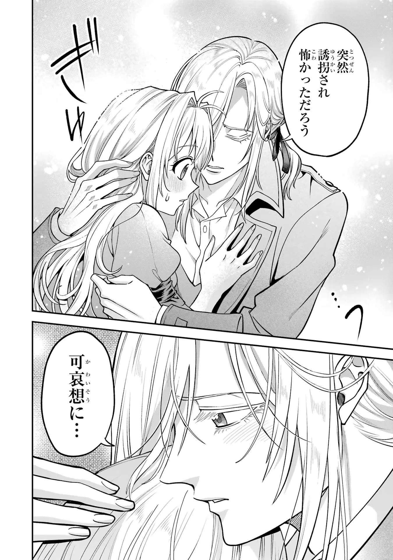 逃がした魚は大きかったが釣りあげた魚が大きすぎた件 第1話 - 80