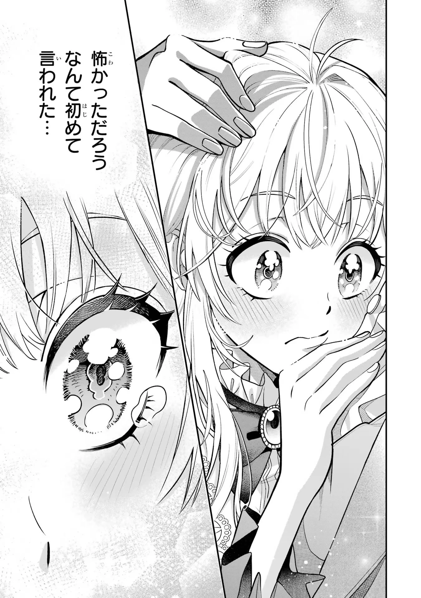 逃がした魚は大きかったが釣りあげた魚が大きすぎた件 第1話 - 81