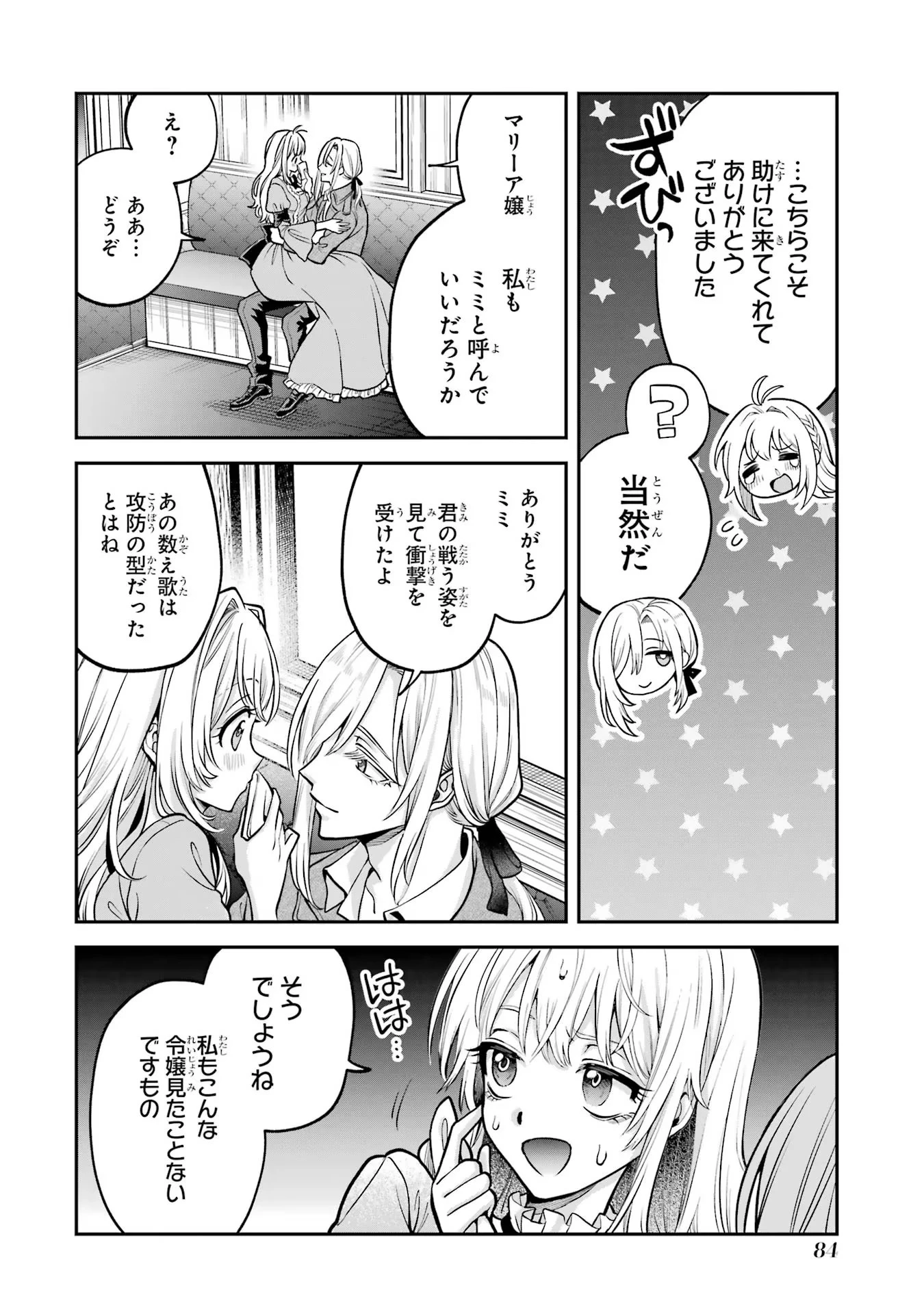 逃がした魚は大きかったが釣りあげた魚が大きすぎた件 第1話 - 82