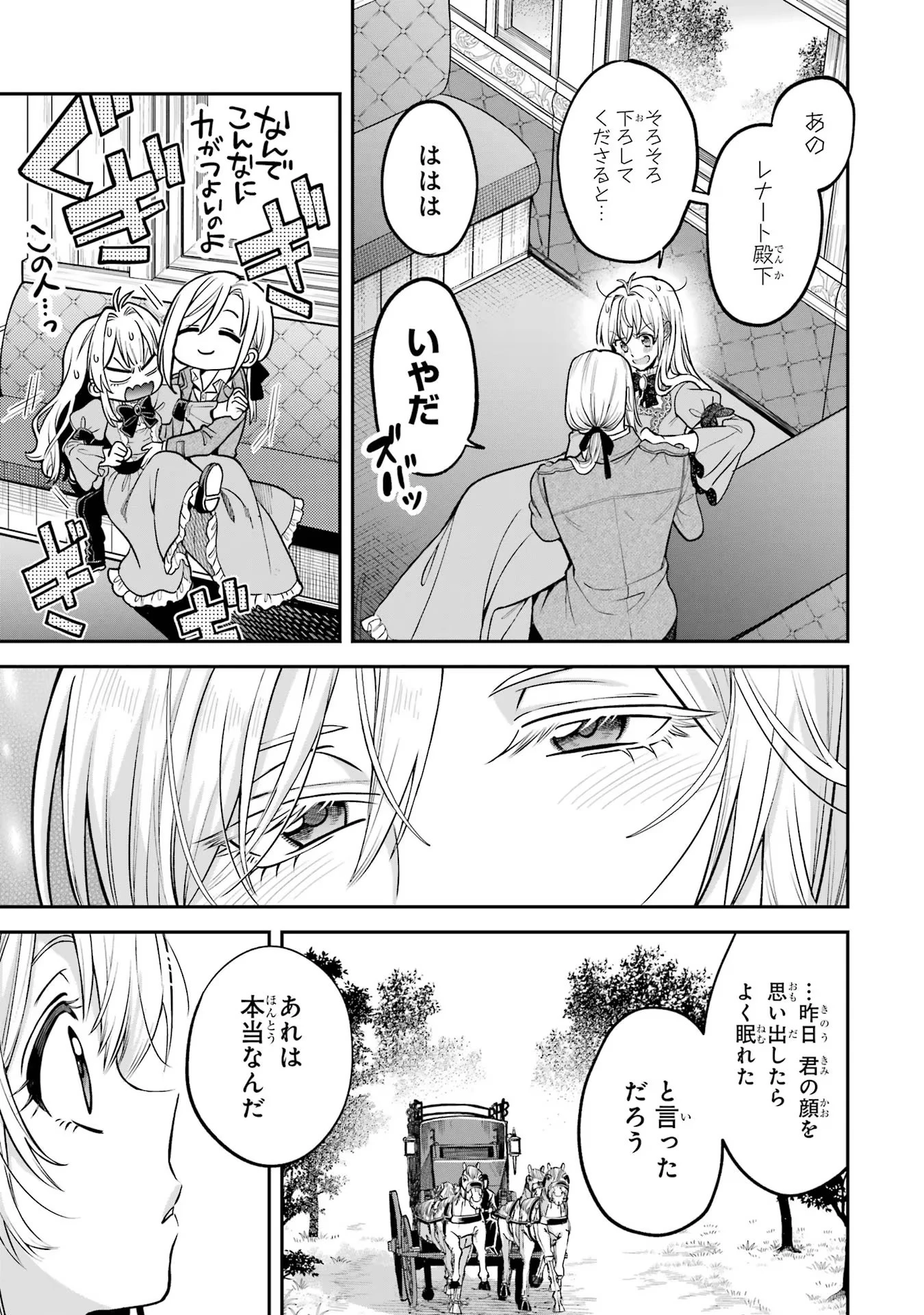 逃がした魚は大きかったが釣りあげた魚が大きすぎた件 第1話 - 83