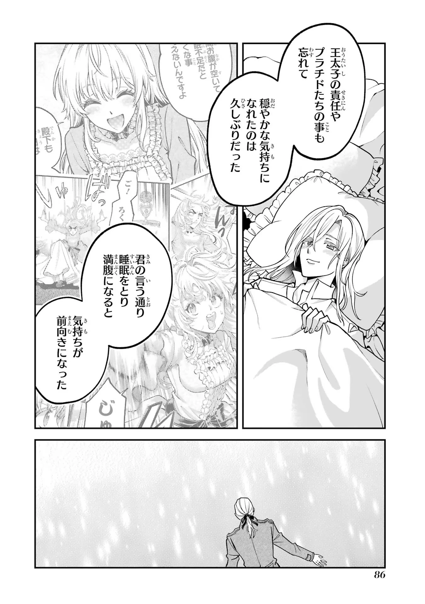 逃がした魚は大きかったが釣りあげた魚が大きすぎた件 第1話 - 84