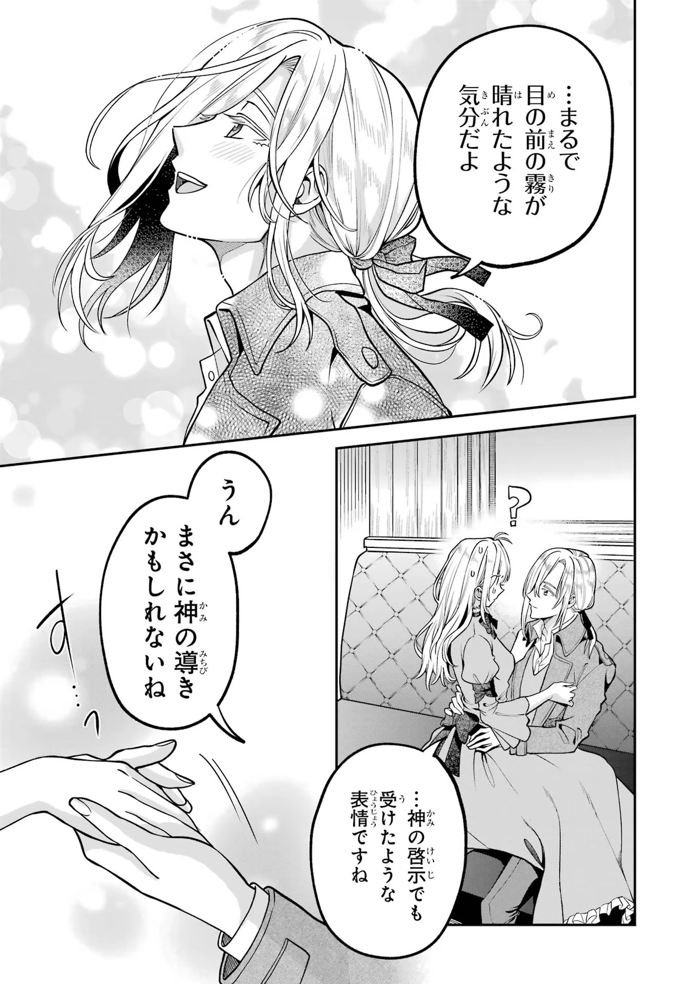 逃がした魚は大きかったが釣りあげた魚が大きすぎた件 第1話 - 85