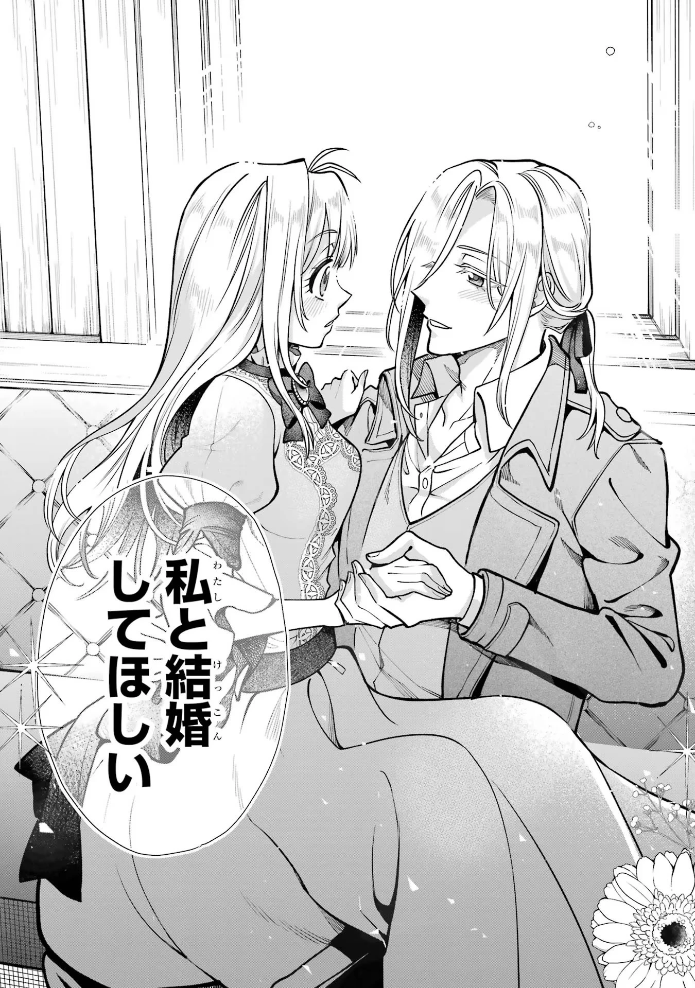逃がした魚は大きかったが釣りあげた魚が大きすぎた件 第1話 - 87