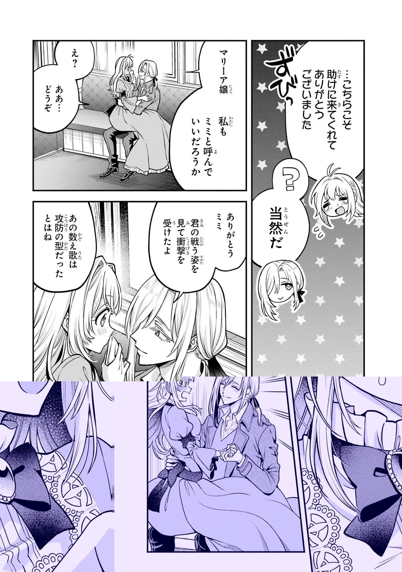 逃がした魚は大きかったが釣りあげた魚が大きすぎた件 第1話 - 88