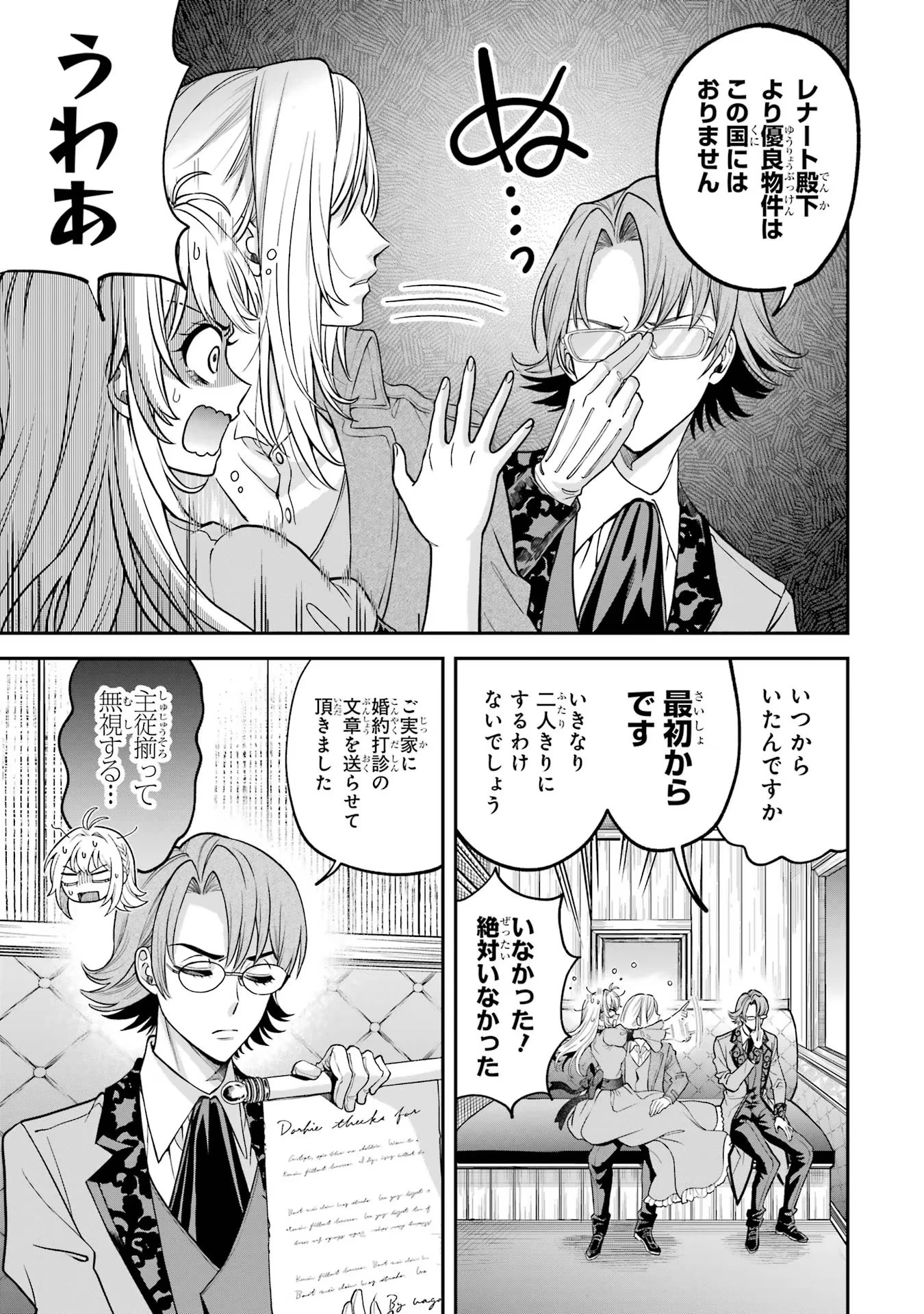 逃がした魚は大きかったが釣りあげた魚が大きすぎた件 第1話 - 89