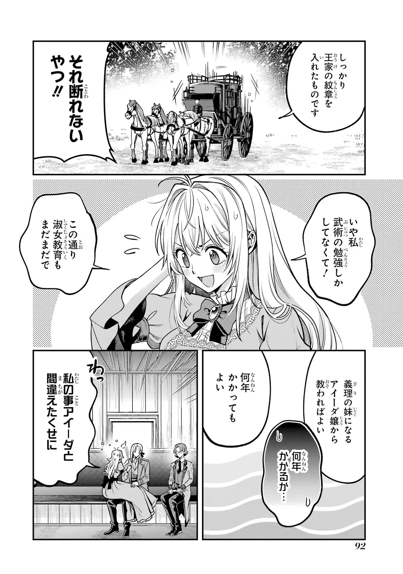 逃がした魚は大きかったが釣りあげた魚が大きすぎた件 第1話 - 90