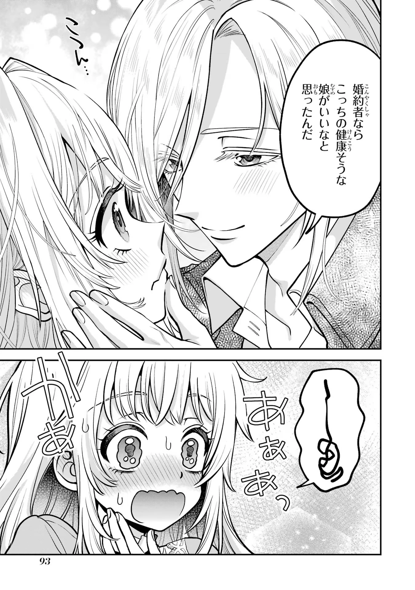 逃がした魚は大きかったが釣りあげた魚が大きすぎた件 第1話 - 91