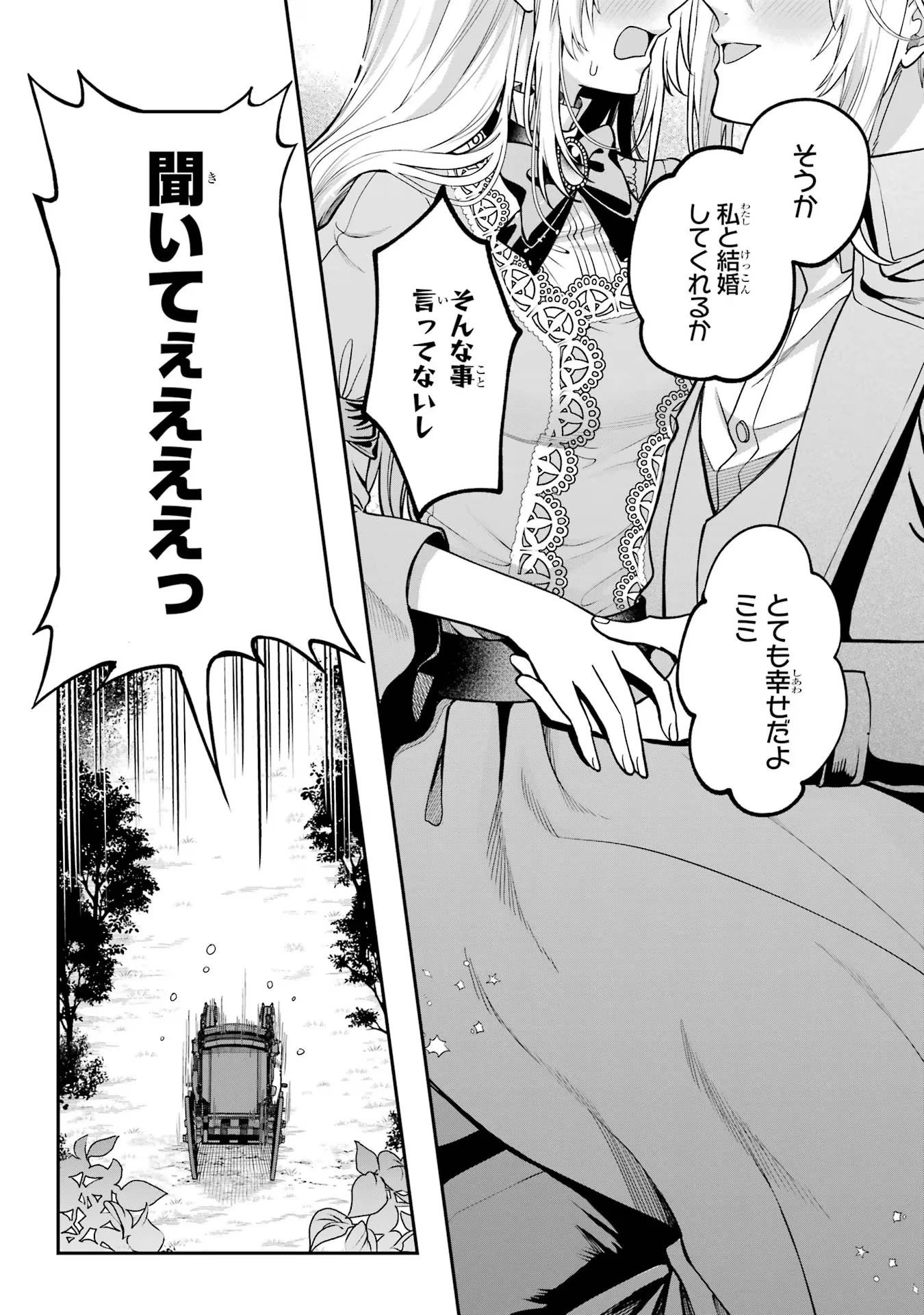 逃がした魚は大きかったが釣りあげた魚が大きすぎた件 第1話 - 92