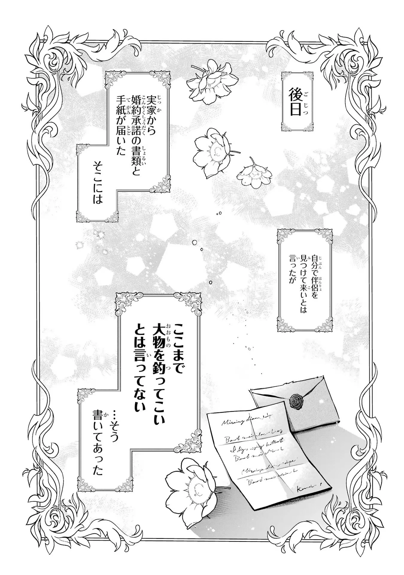 逃がした魚は大きかったが釣りあげた魚が大きすぎた件 第1話 - 93
