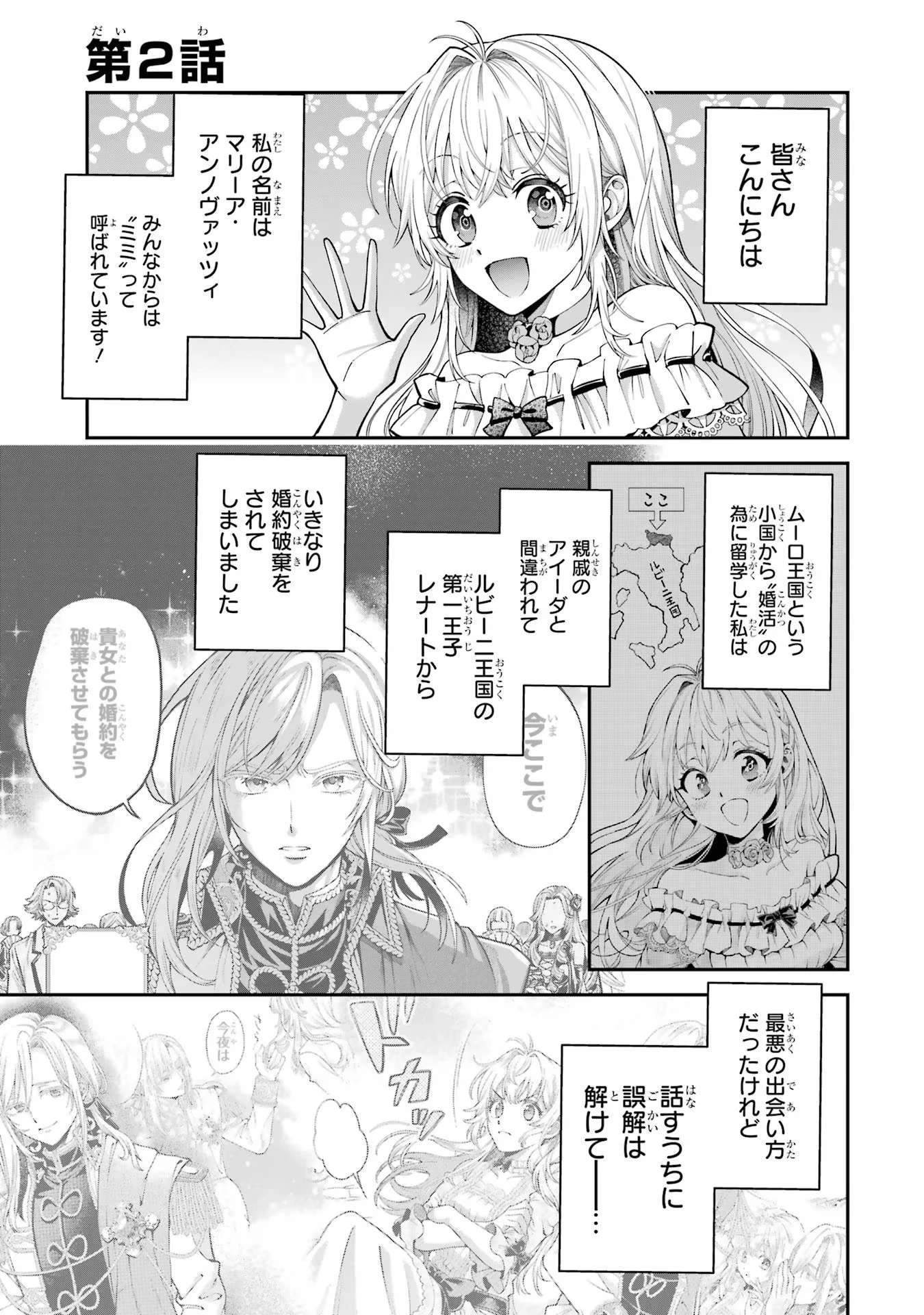 逃がした魚は大きかったが釣りあげた魚が大きすぎた件 第2話 - 1