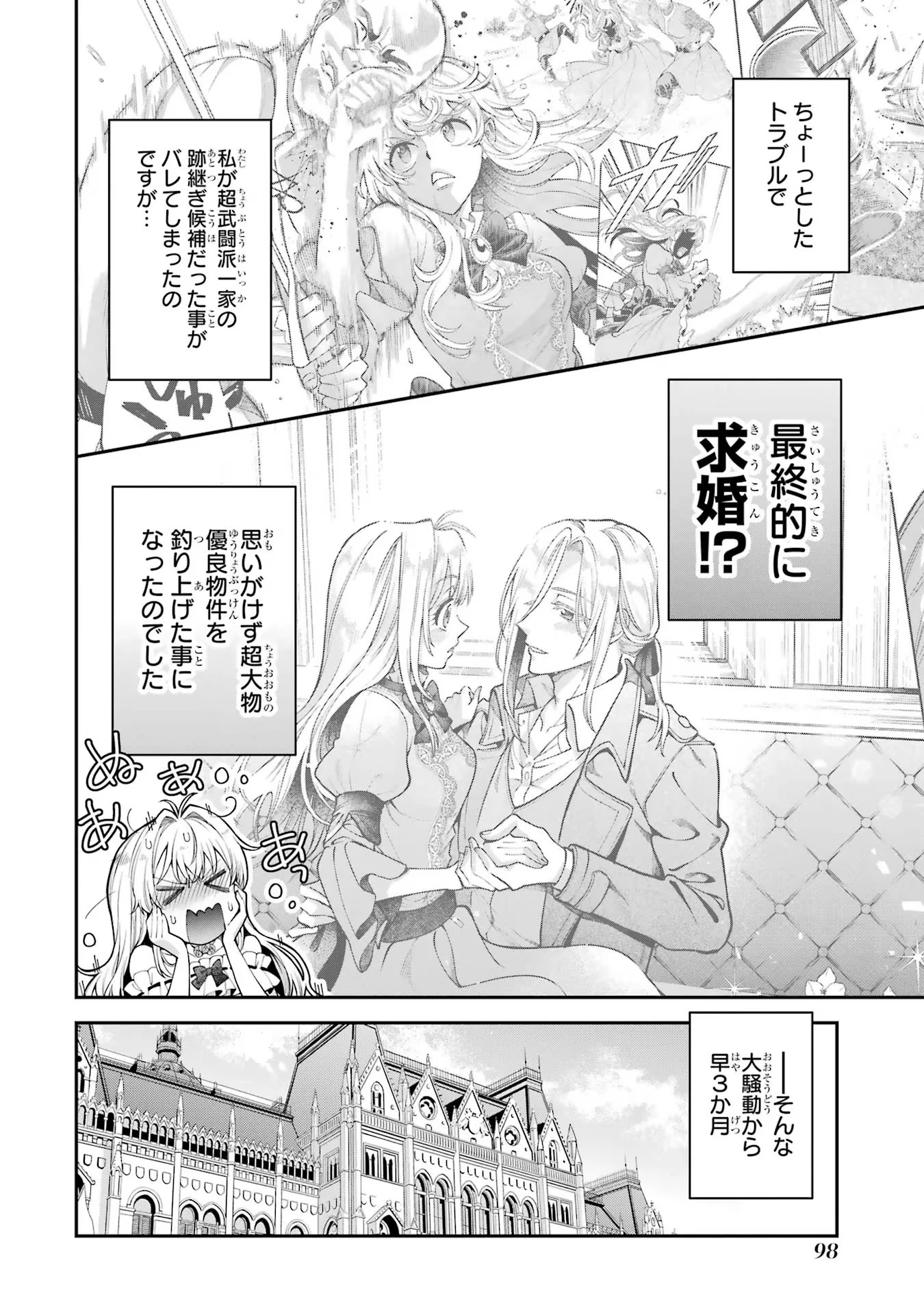 逃がした魚は大きかったが釣りあげた魚が大きすぎた件 第2話 - 2