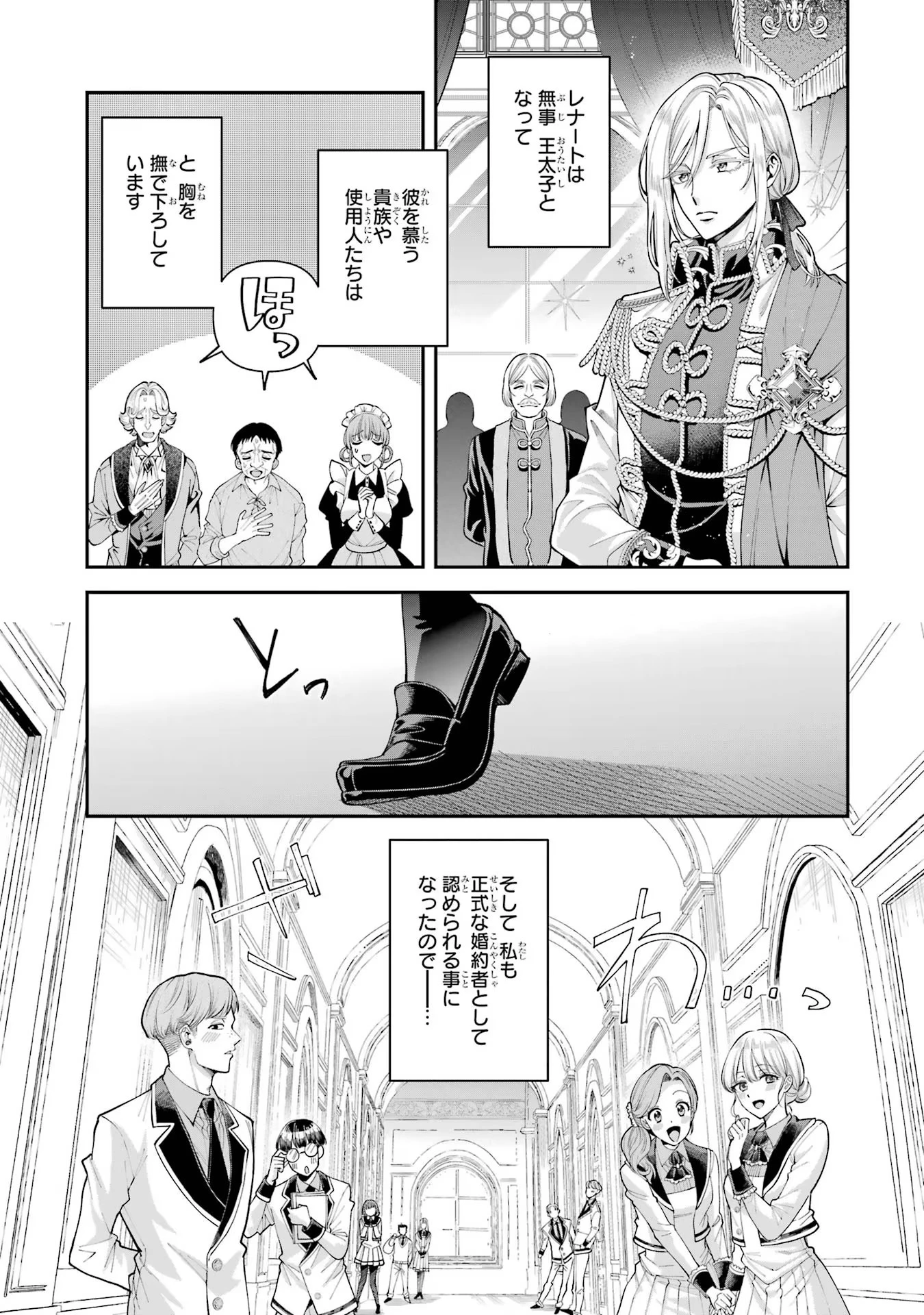 逃がした魚は大きかったが釣りあげた魚が大きすぎた件 第2話 - 3