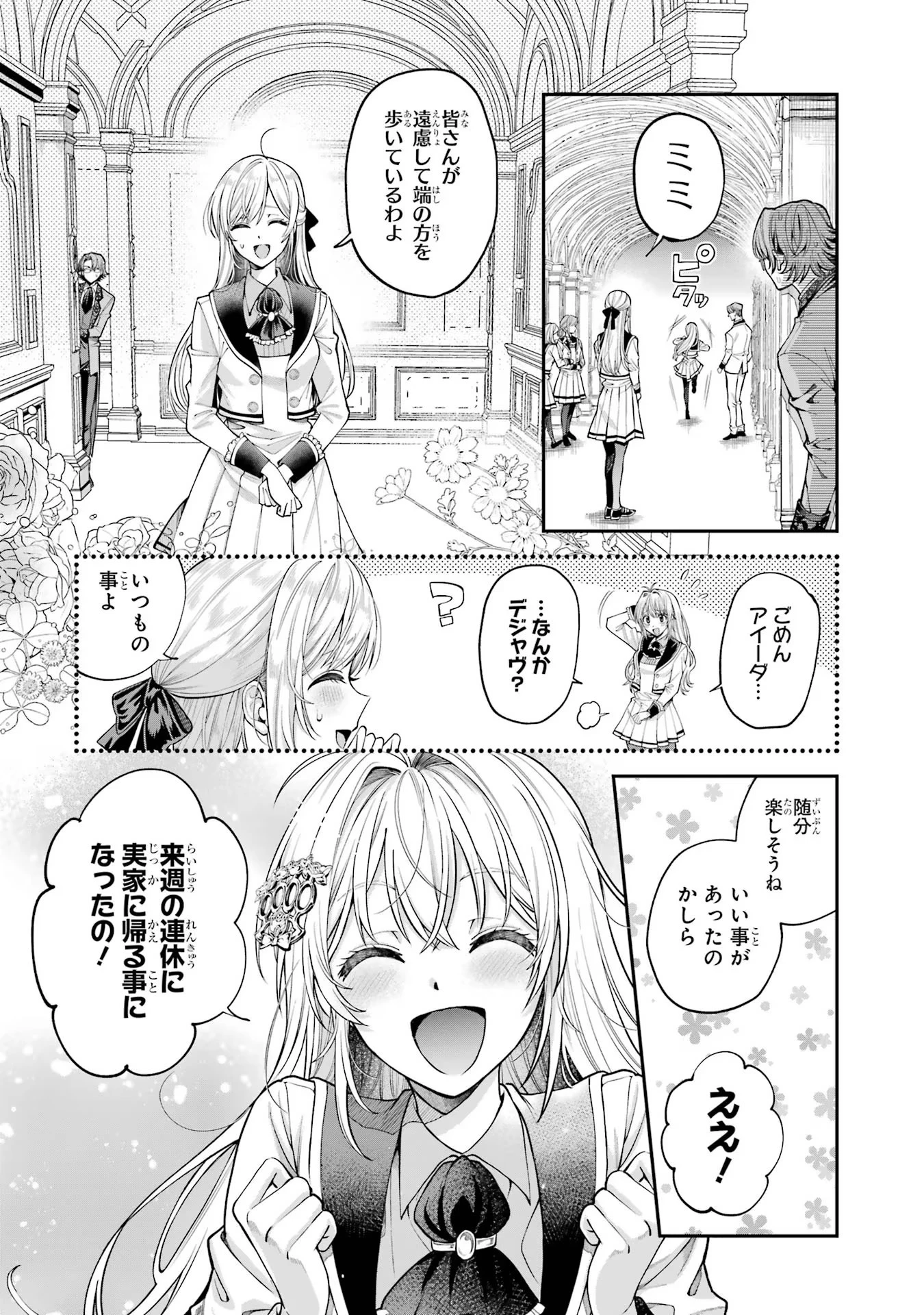 逃がした魚は大きかったが釣りあげた魚が大きすぎた件 第2話 - 6