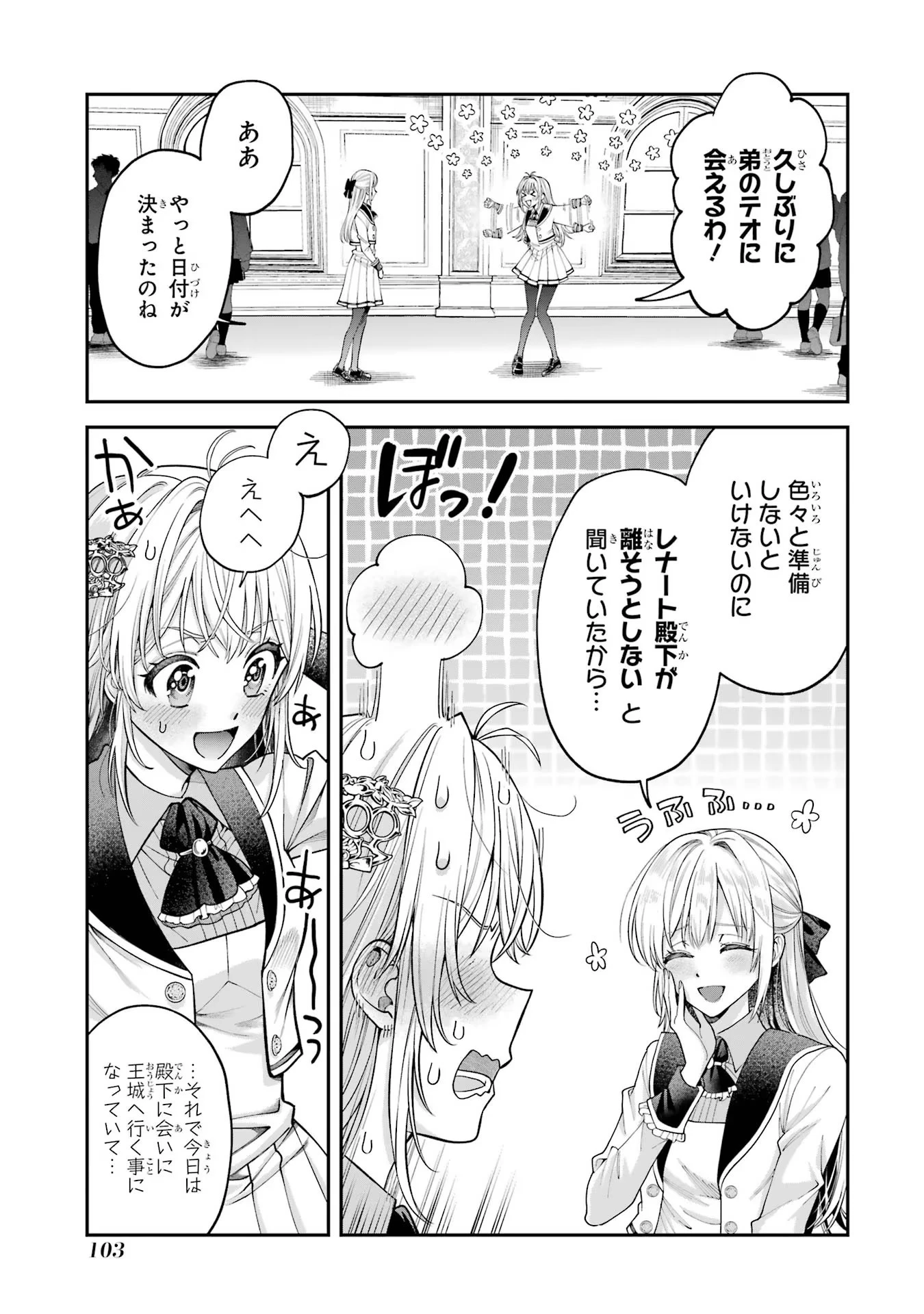 逃がした魚は大きかったが釣りあげた魚が大きすぎた件 第2話 - 7