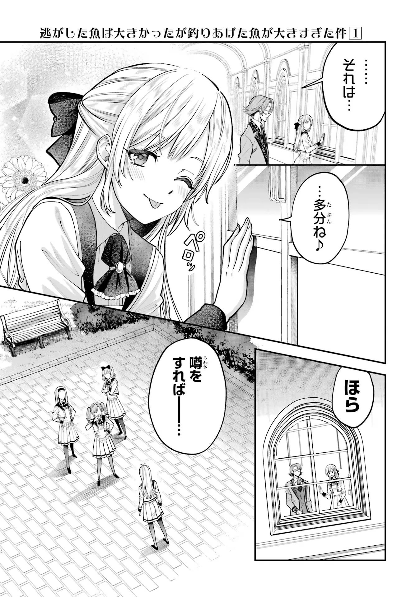 逃がした魚は大きかったが釣りあげた魚が大きすぎた件 第2話 - 11