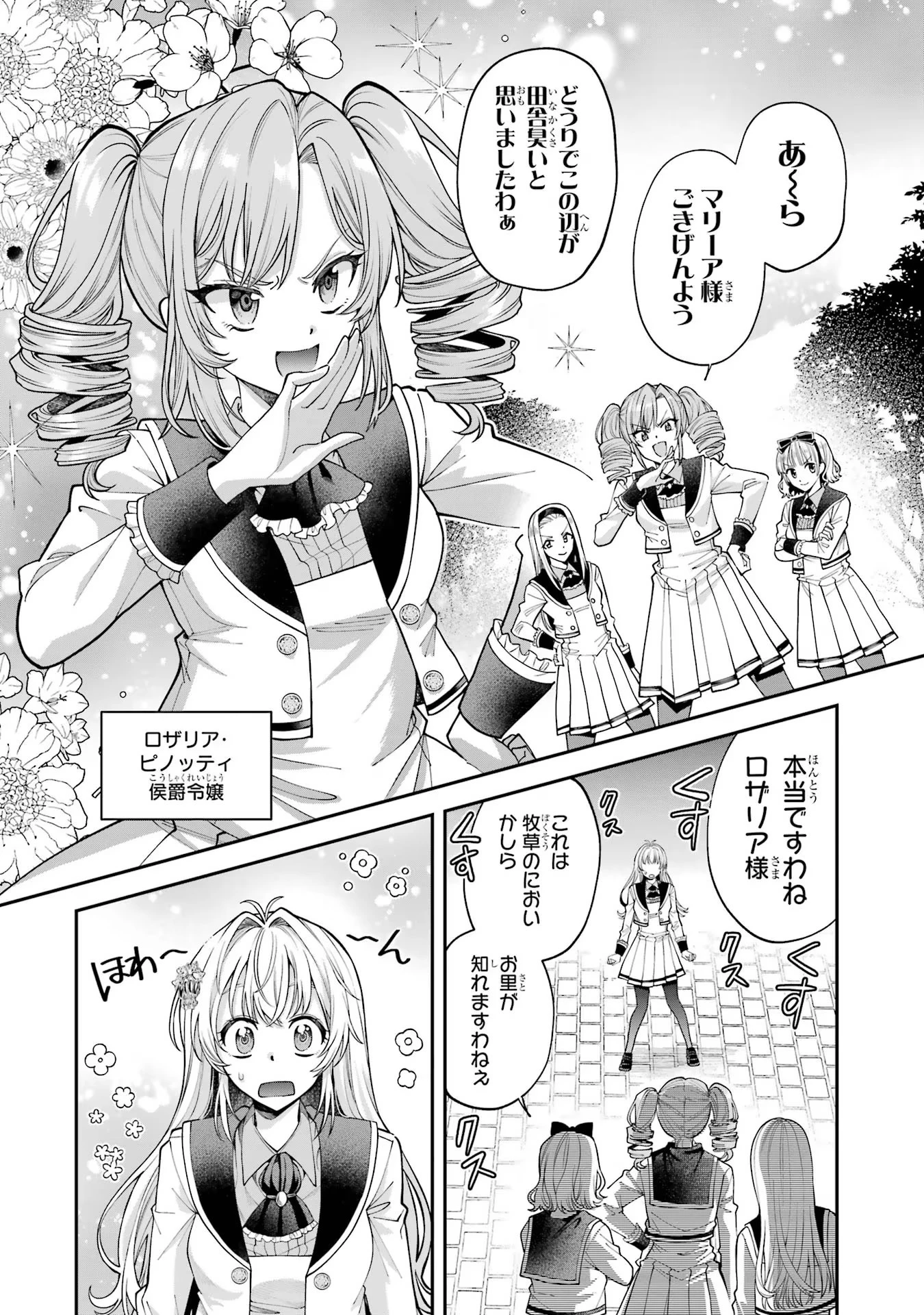 逃がした魚は大きかったが釣りあげた魚が大きすぎた件 第2話 - 12