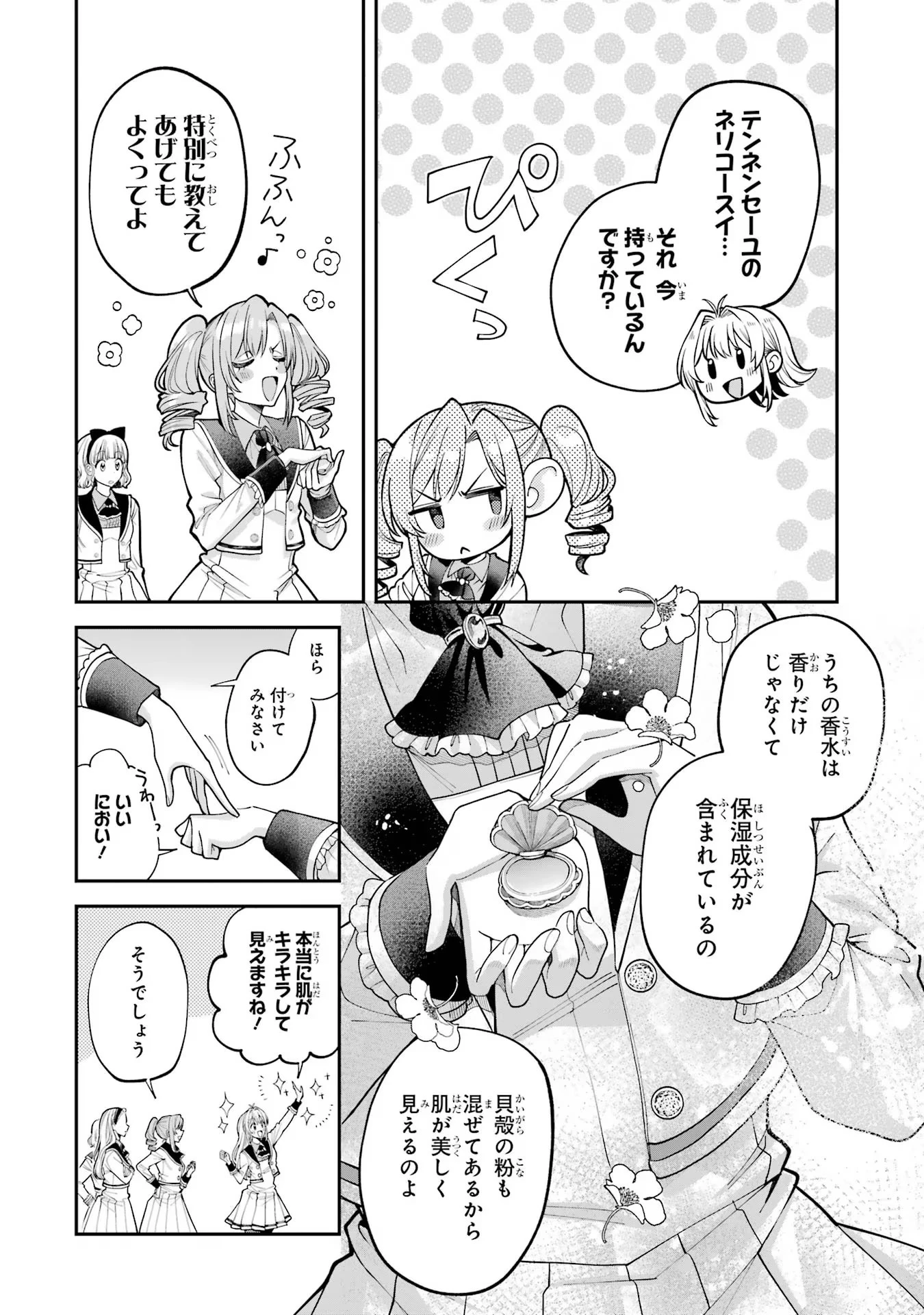 逃がした魚は大きかったが釣りあげた魚が大きすぎた件 第2話 - 14