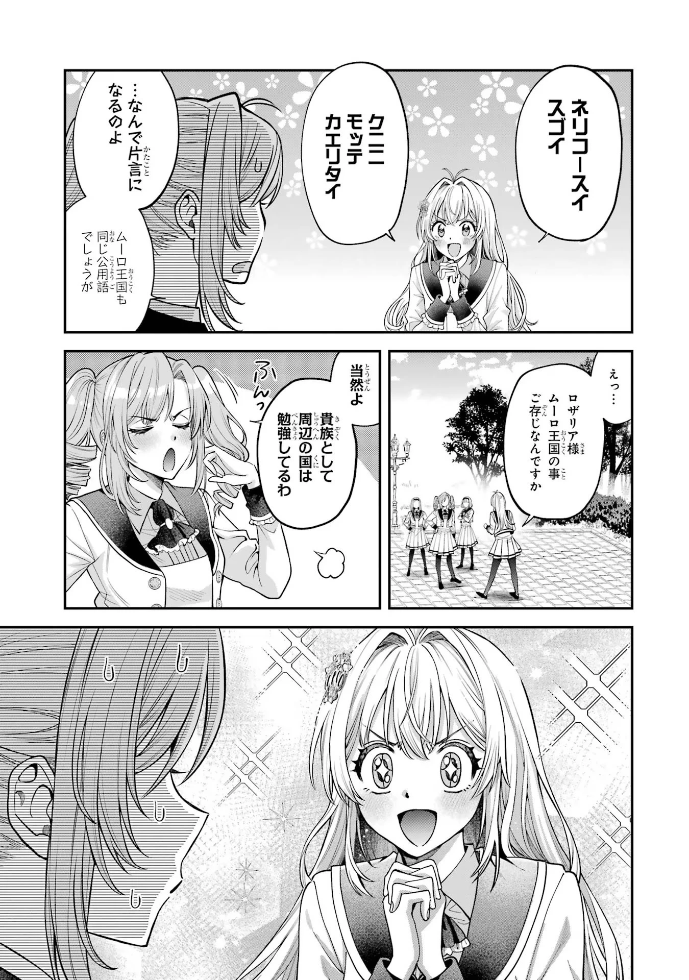逃がした魚は大きかったが釣りあげた魚が大きすぎた件 第2話 - 15