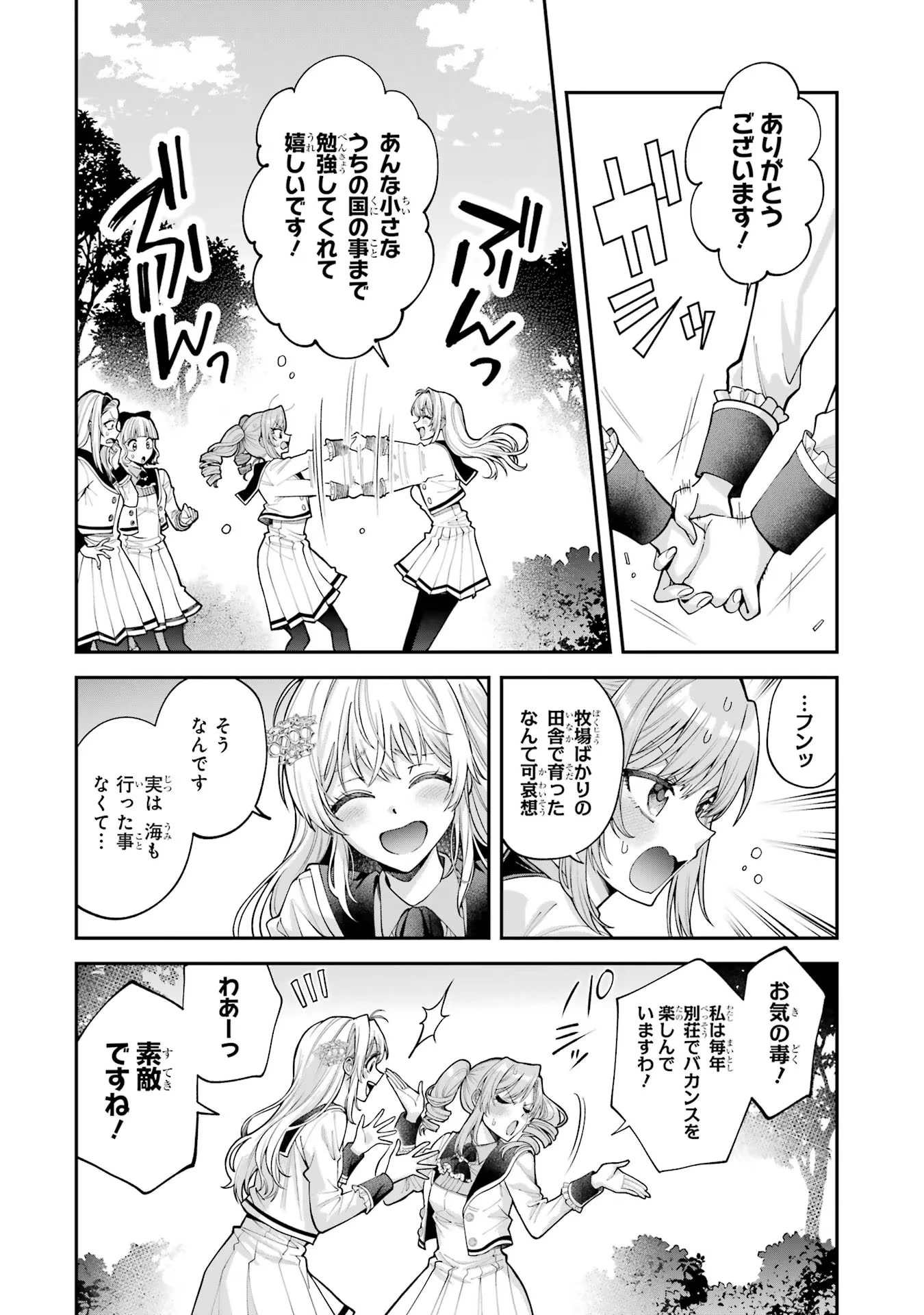 逃がした魚は大きかったが釣りあげた魚が大きすぎた件 第2話 - 16