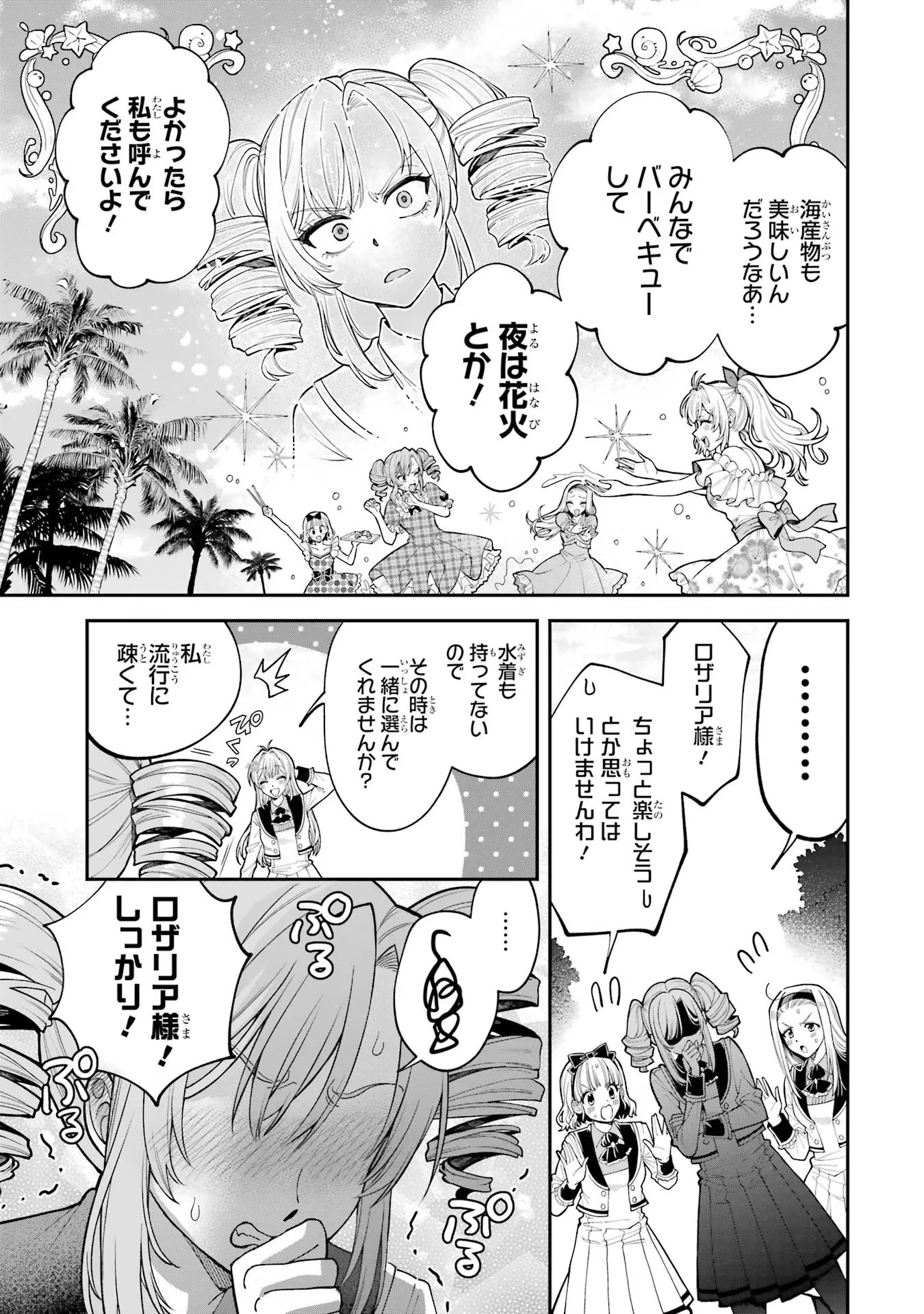 逃がした魚は大きかったが釣りあげた魚が大きすぎた件 第2話 - 17