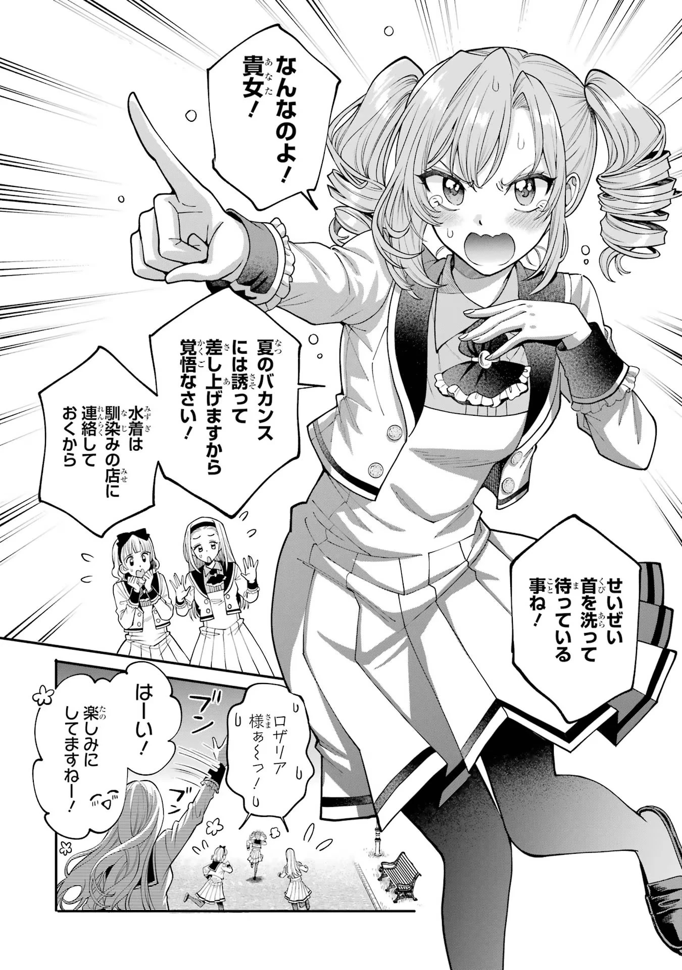 逃がした魚は大きかったが釣りあげた魚が大きすぎた件 第2話 - 18