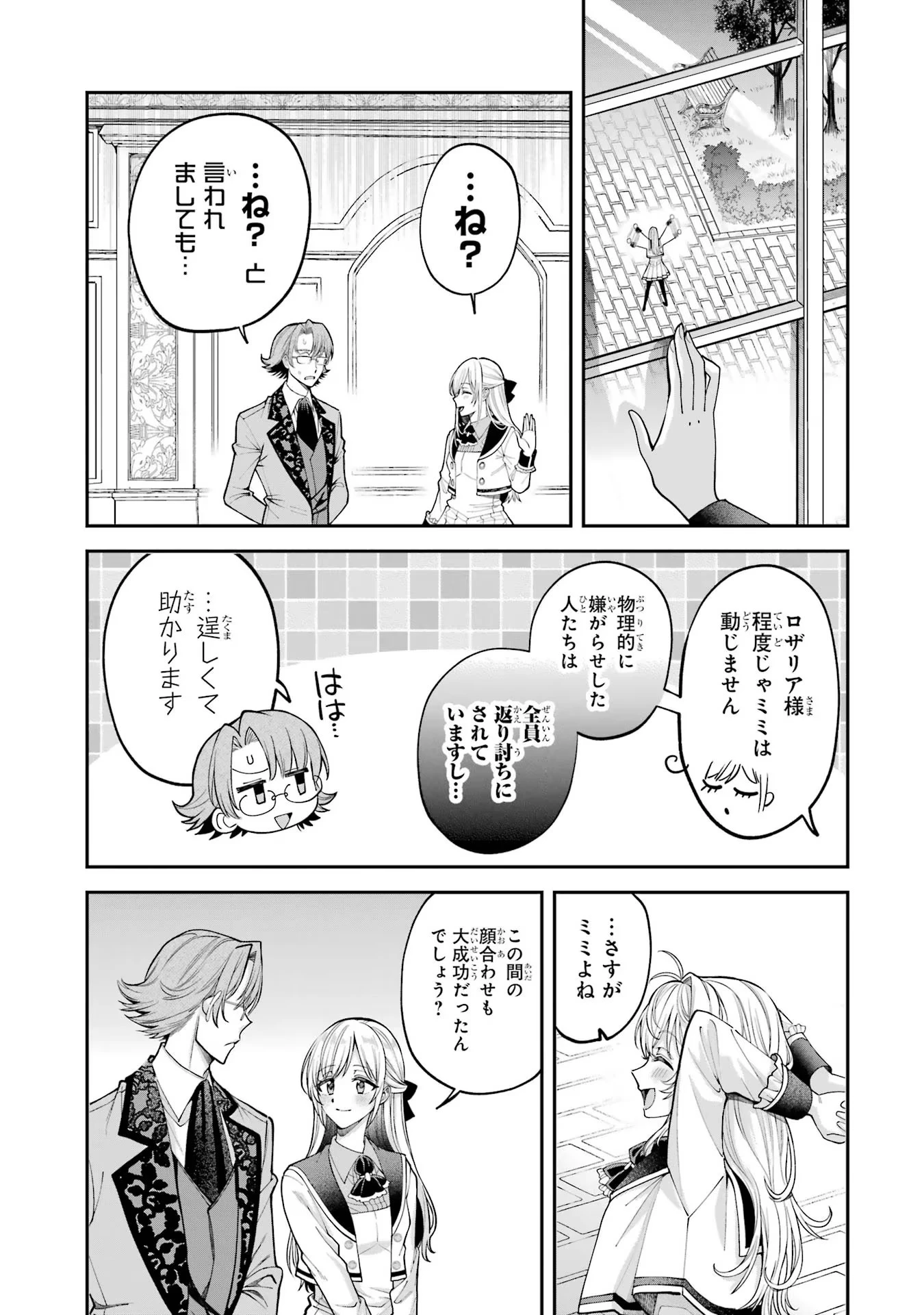 逃がした魚は大きかったが釣りあげた魚が大きすぎた件 第2話 - 19