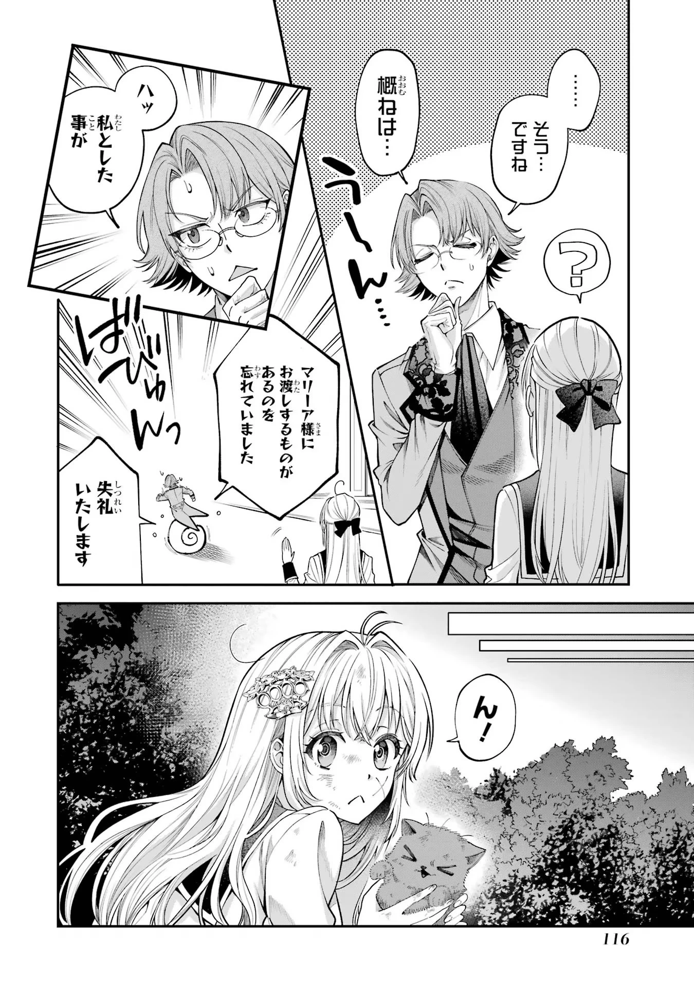 逃がした魚は大きかったが釣りあげた魚が大きすぎた件 第2話 - 20