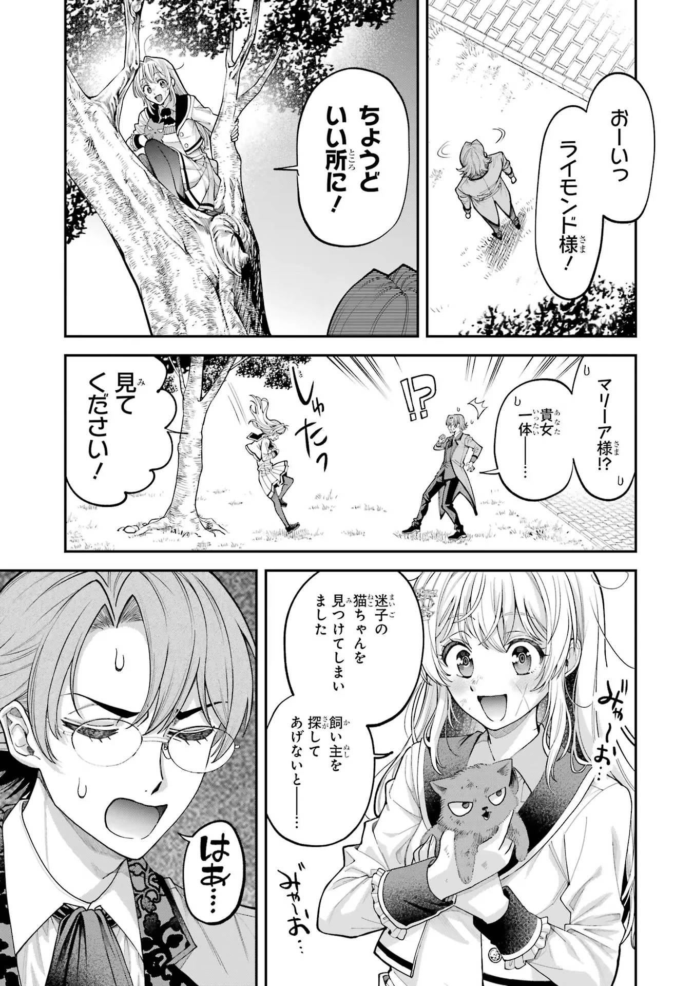 逃がした魚は大きかったが釣りあげた魚が大きすぎた件 第2話 - 21