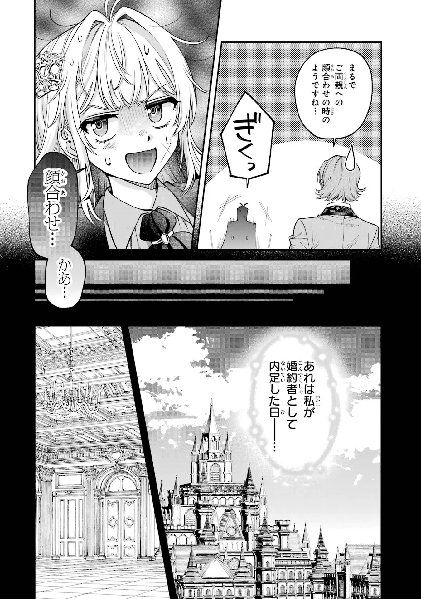 逃がした魚は大きかったが釣りあげた魚が大きすぎた件 第2話 - 22