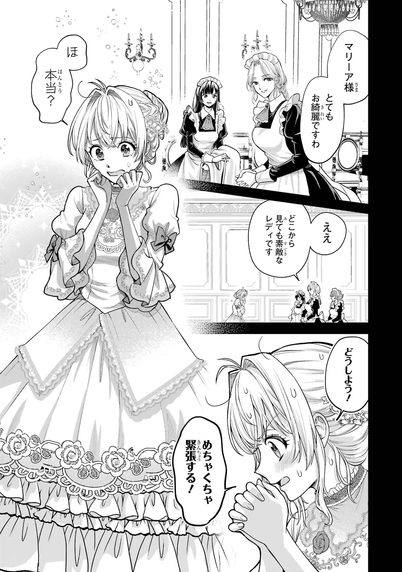逃がした魚は大きかったが釣りあげた魚が大きすぎた件 第2話 - 23