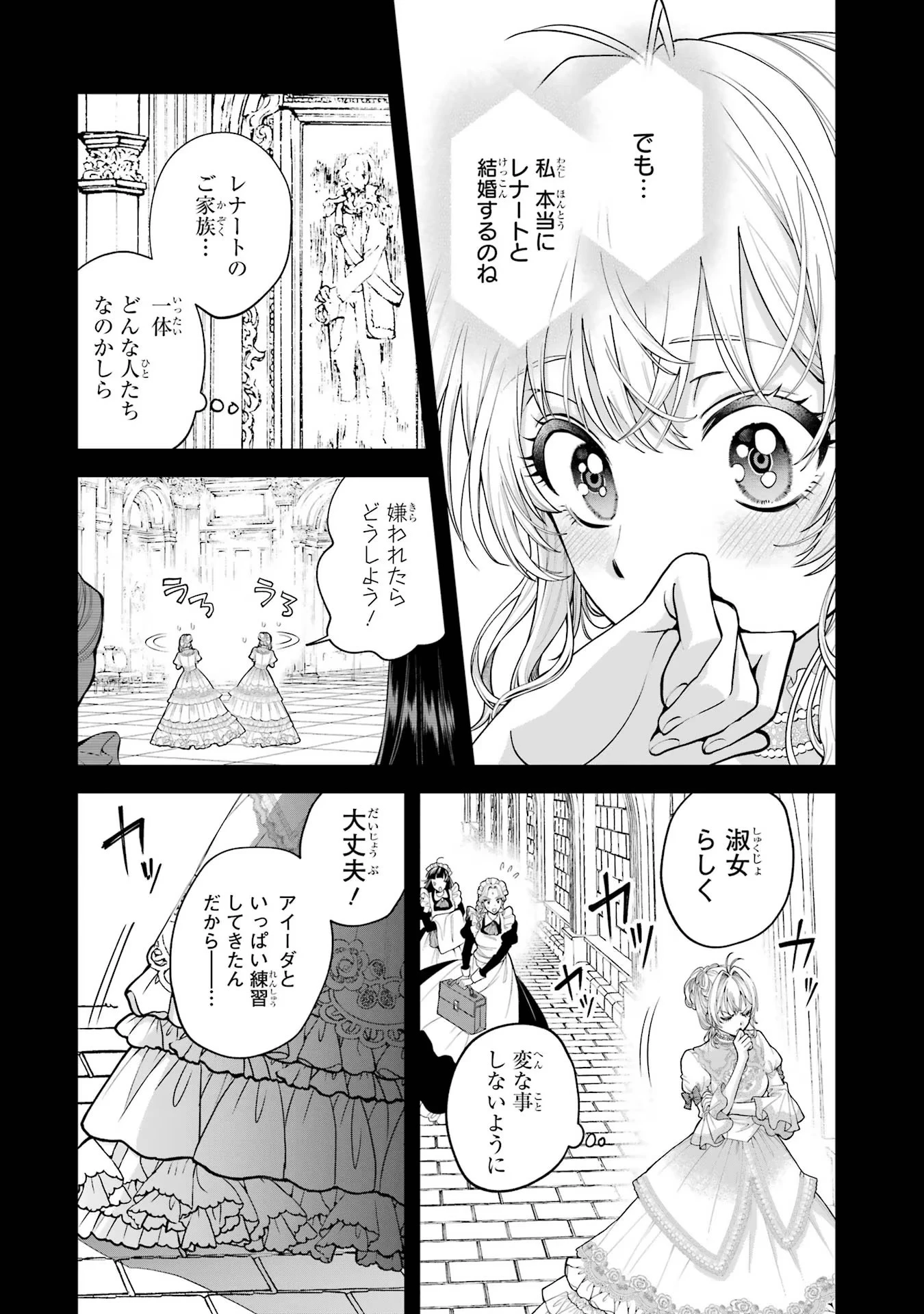 逃がした魚は大きかったが釣りあげた魚が大きすぎた件 第2話 - 24
