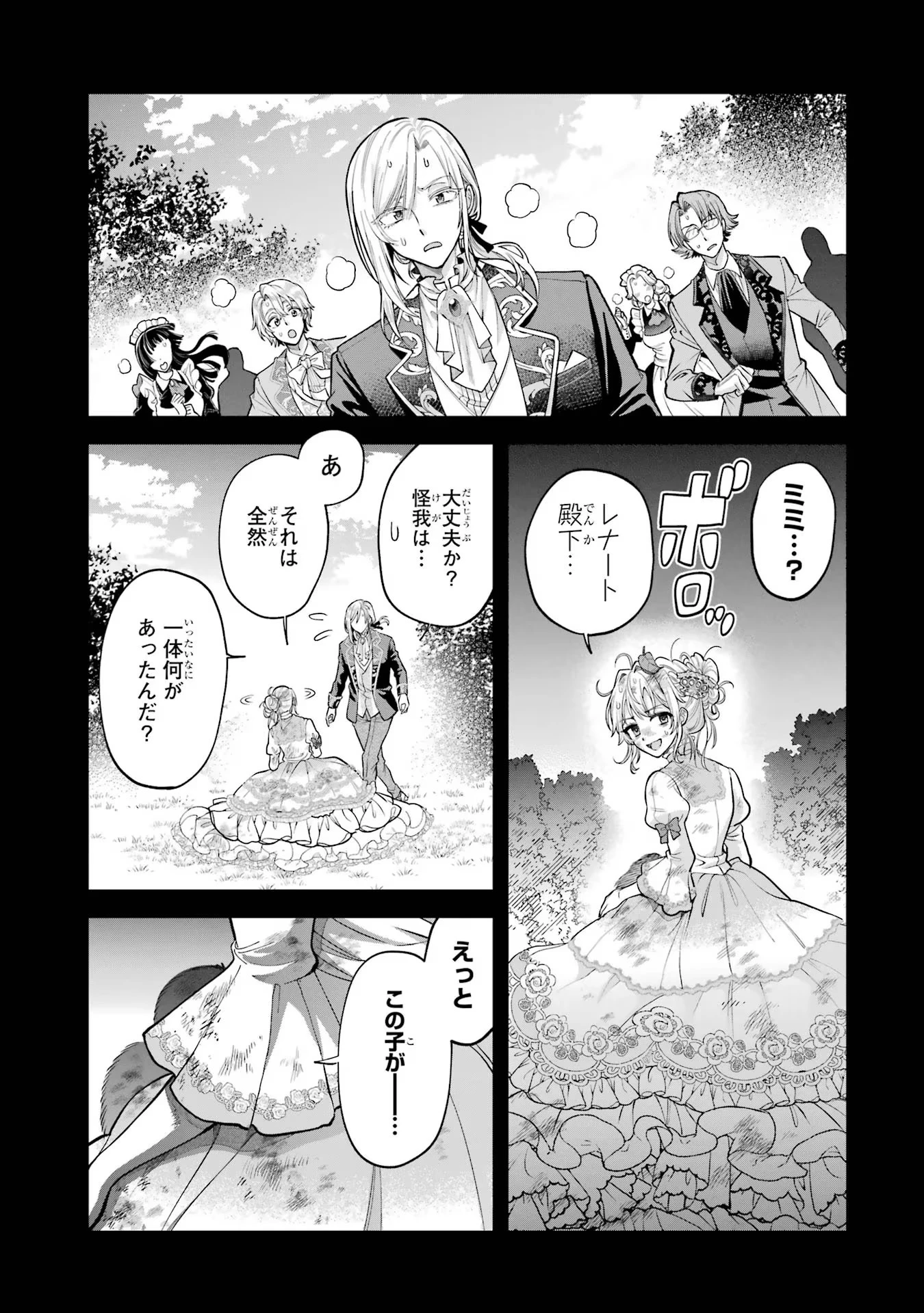 逃がした魚は大きかったが釣りあげた魚が大きすぎた件 第2話 - 27