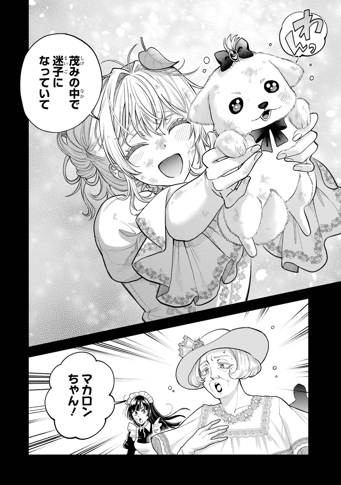 逃がした魚は大きかったが釣りあげた魚が大きすぎた件 第2話 - 28