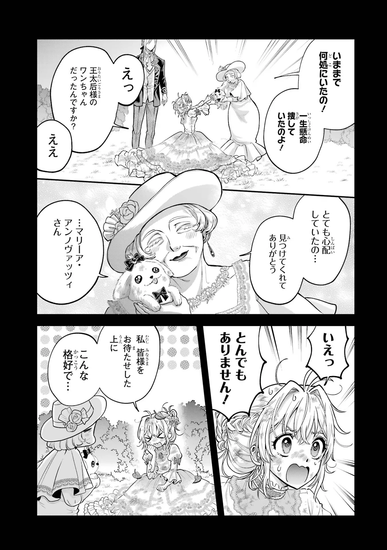 逃がした魚は大きかったが釣りあげた魚が大きすぎた件 第2話 - 29