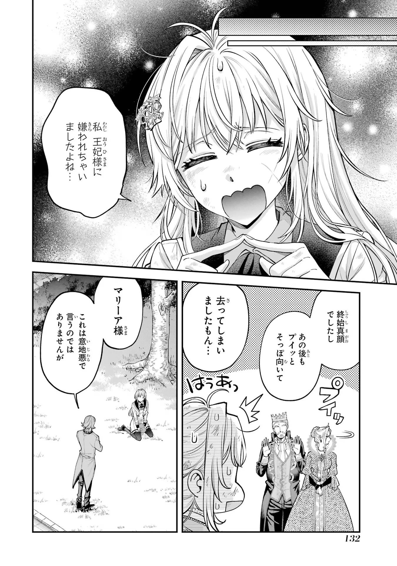 逃がした魚は大きかったが釣りあげた魚が大きすぎた件 第2話 - 36