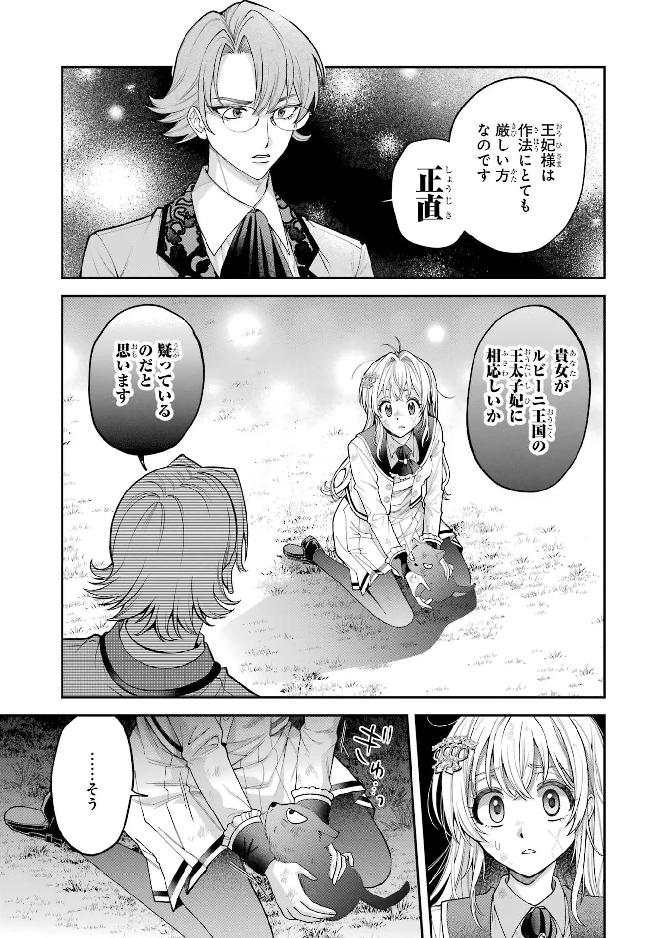 逃がした魚は大きかったが釣りあげた魚が大きすぎた件 第2話 - 37