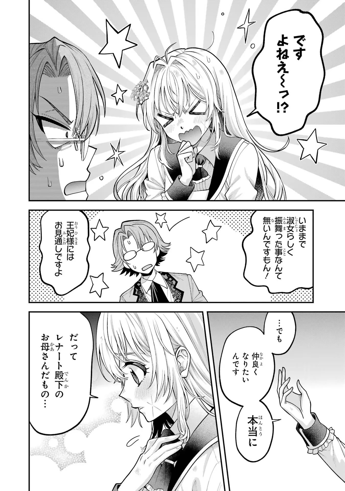 逃がした魚は大きかったが釣りあげた魚が大きすぎた件 第2話 - 38