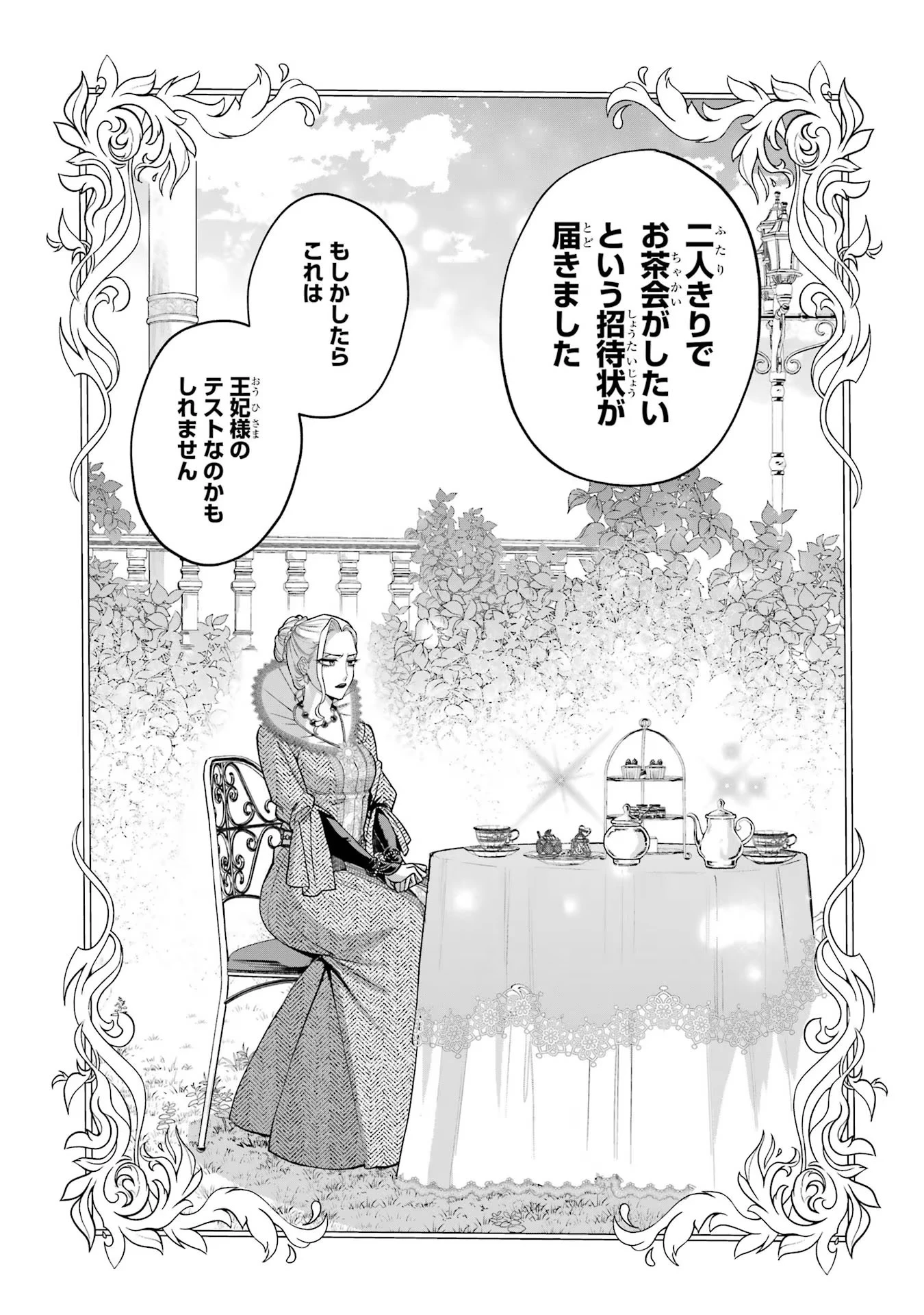 逃がした魚は大きかったが釣りあげた魚が大きすぎた件 第2話 - 41