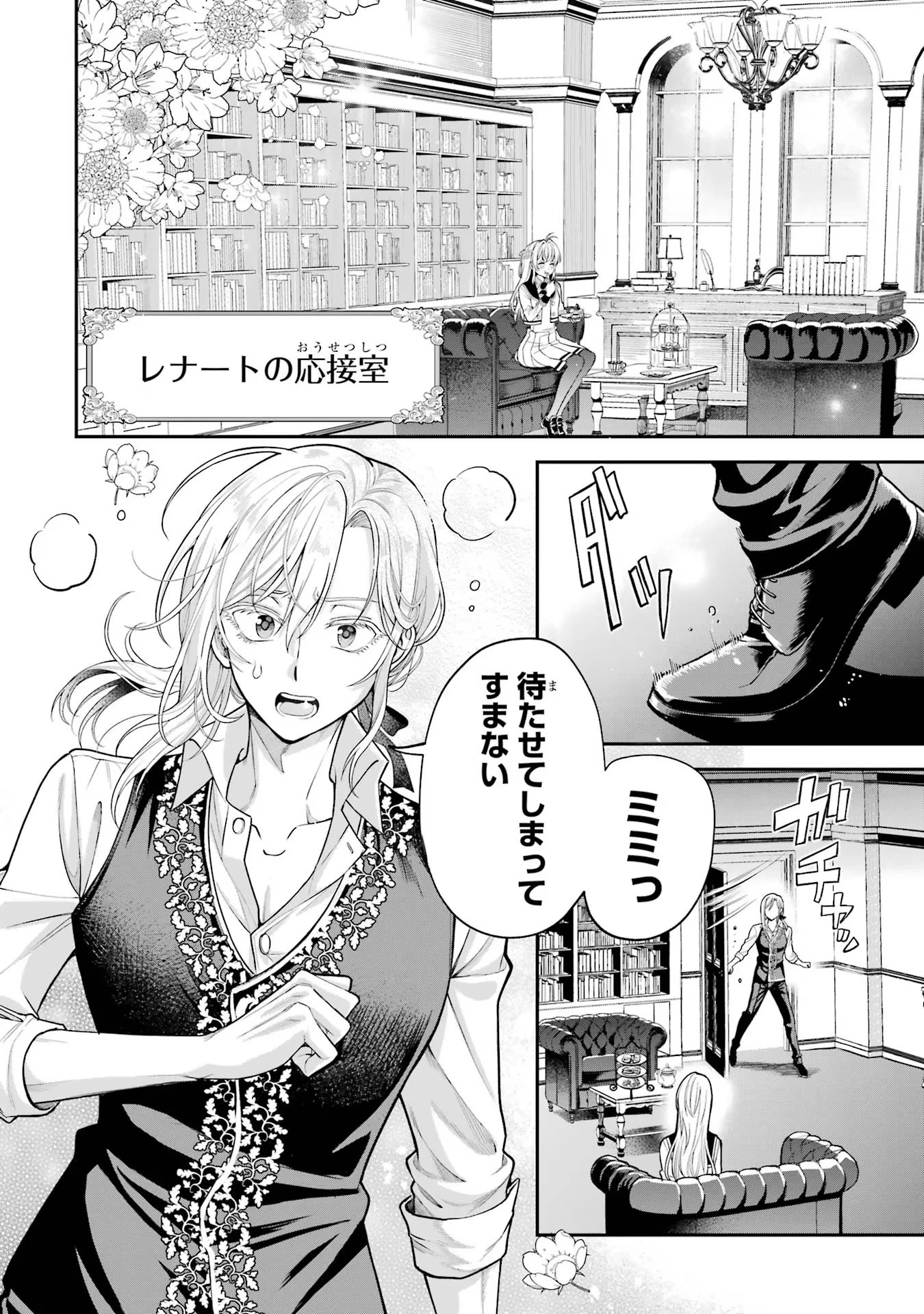 逃がした魚は大きかったが釣りあげた魚が大きすぎた件 第3話 - 2