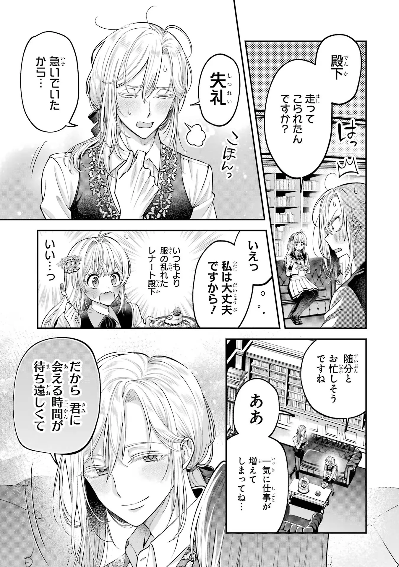 逃がした魚は大きかったが釣りあげた魚が大きすぎた件 第3話 - 3