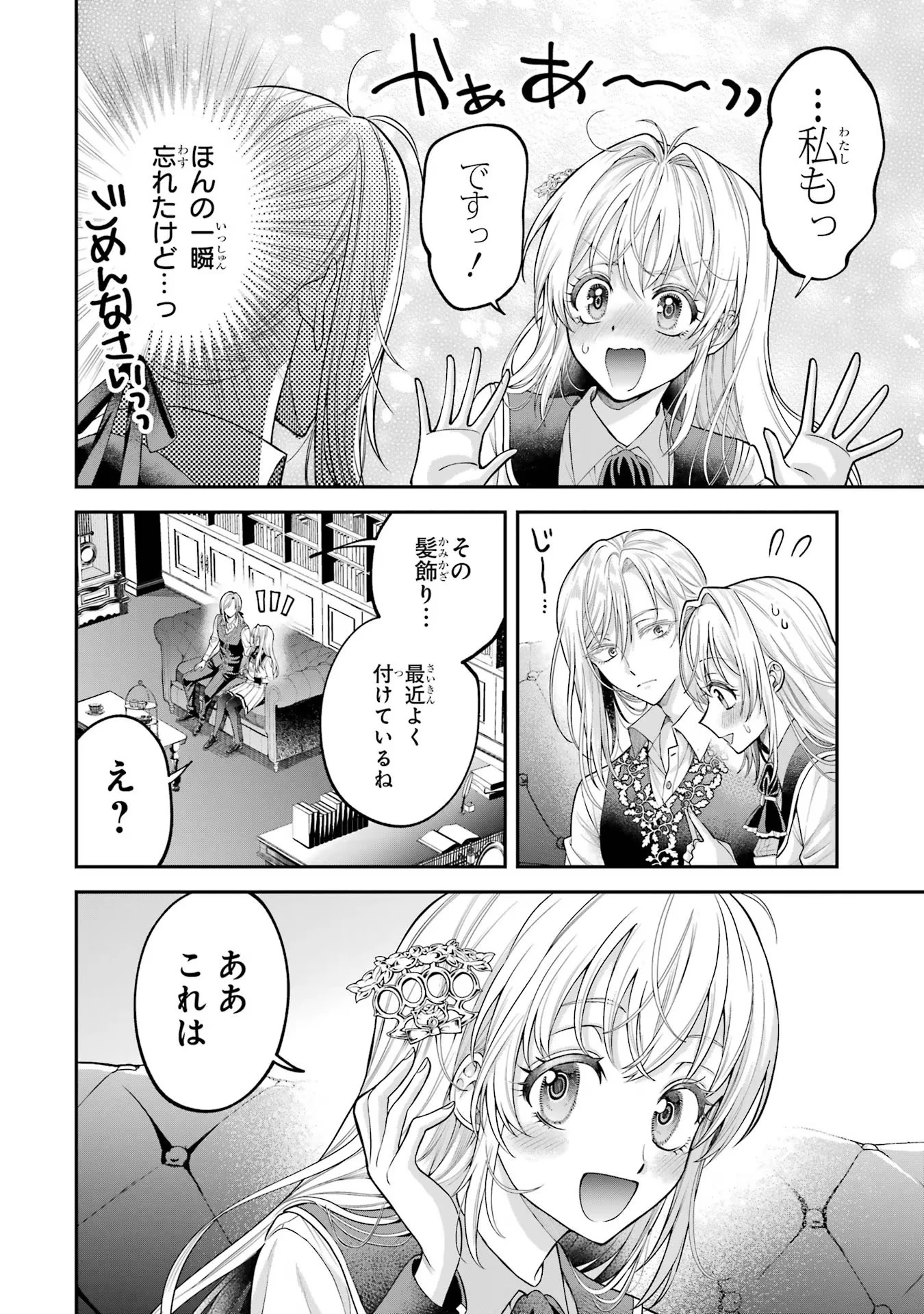 逃がした魚は大きかったが釣りあげた魚が大きすぎた件 第3話 - 4