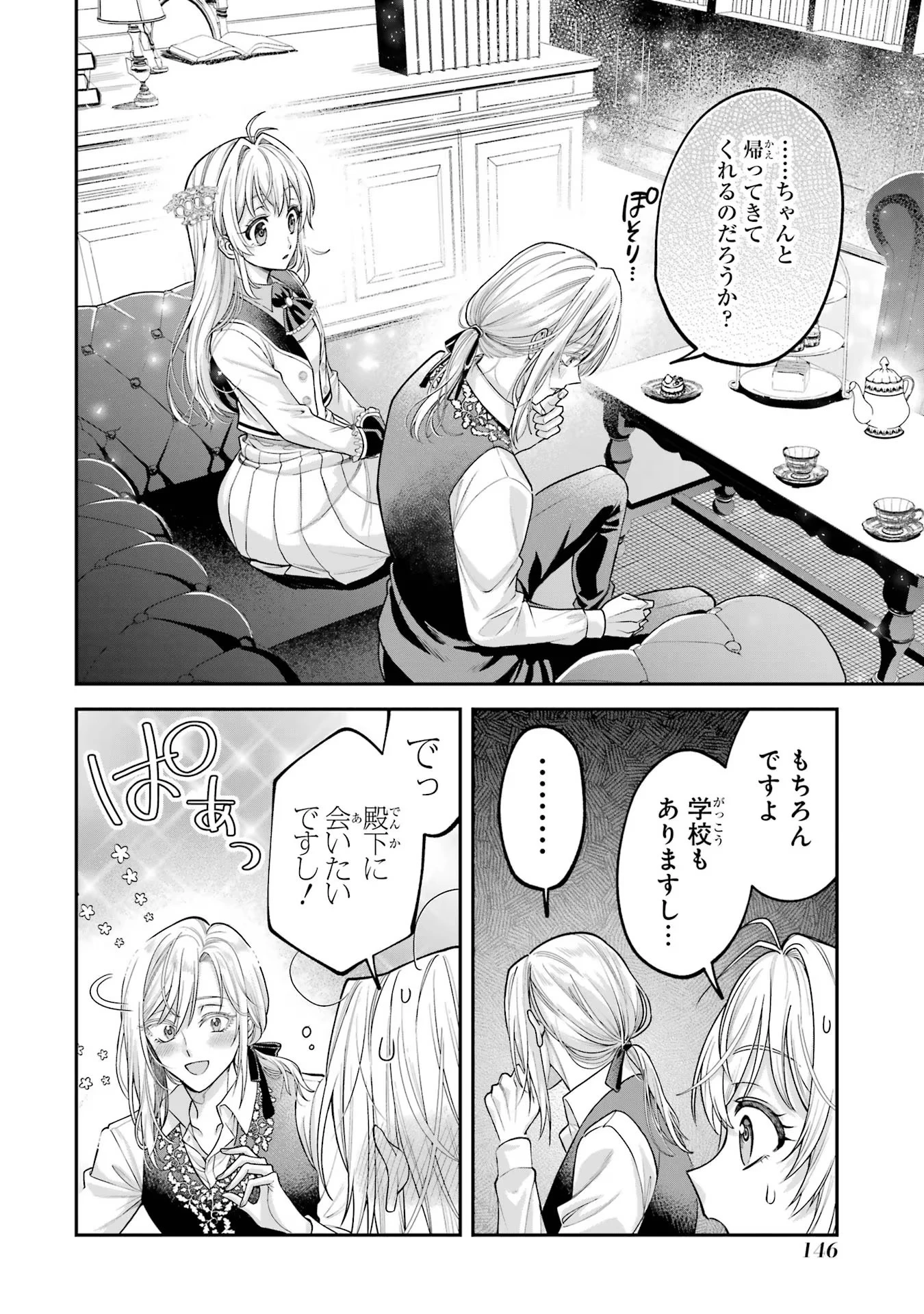 逃がした魚は大きかったが釣りあげた魚が大きすぎた件 第3話 - 8