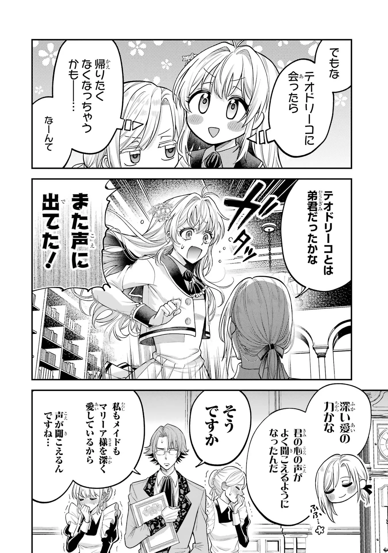 逃がした魚は大きかったが釣りあげた魚が大きすぎた件 第3話 - 10