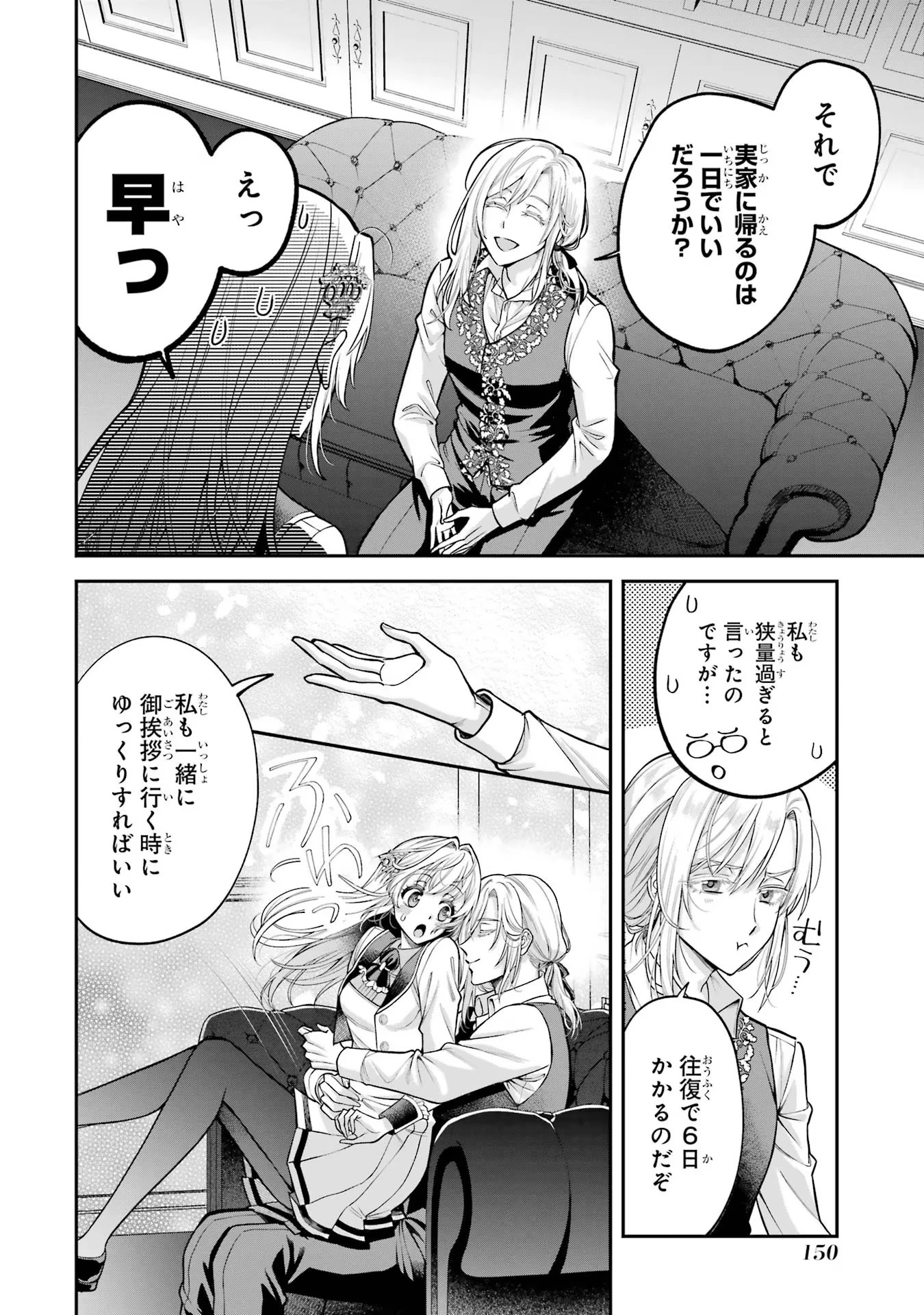 逃がした魚は大きかったが釣りあげた魚が大きすぎた件 第3話 - 12